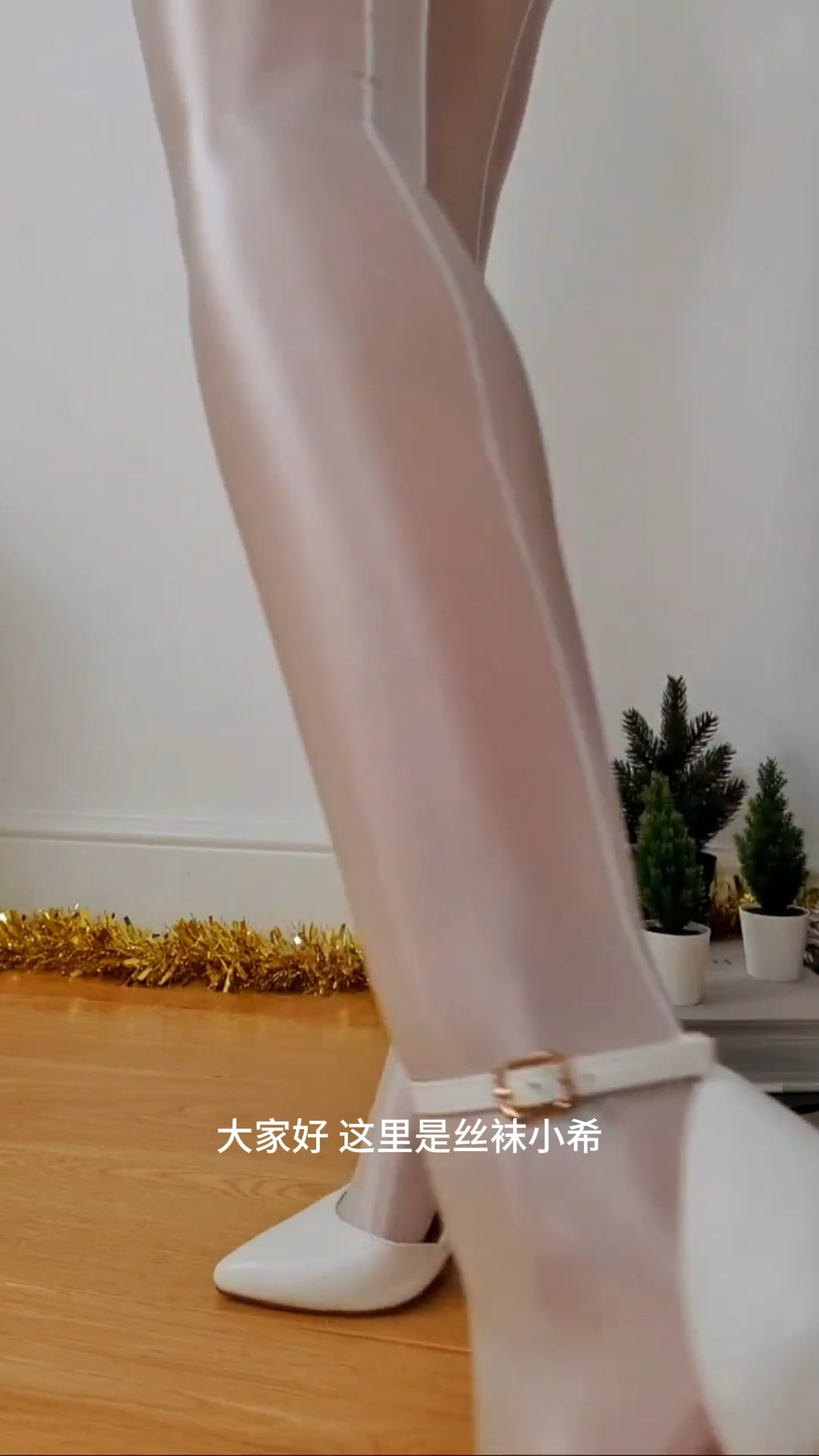 这种乳白色丝袜穿的好舒服哦