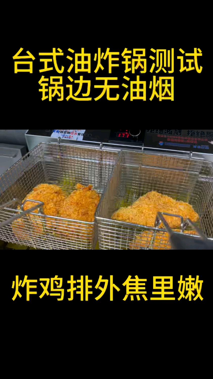 台式25升油炸锅炸鸡排