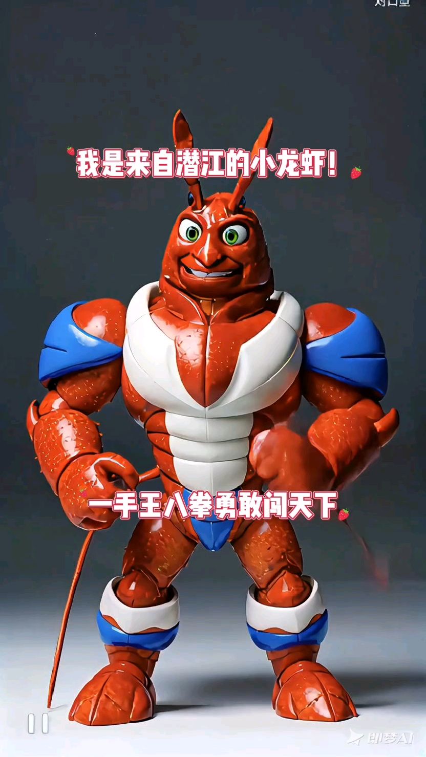 AI创作的潜江小龙虾视频!