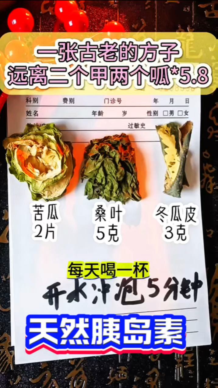 苦瓜搭配桑叶冬瓜皮有大作用,老方法快来看看。