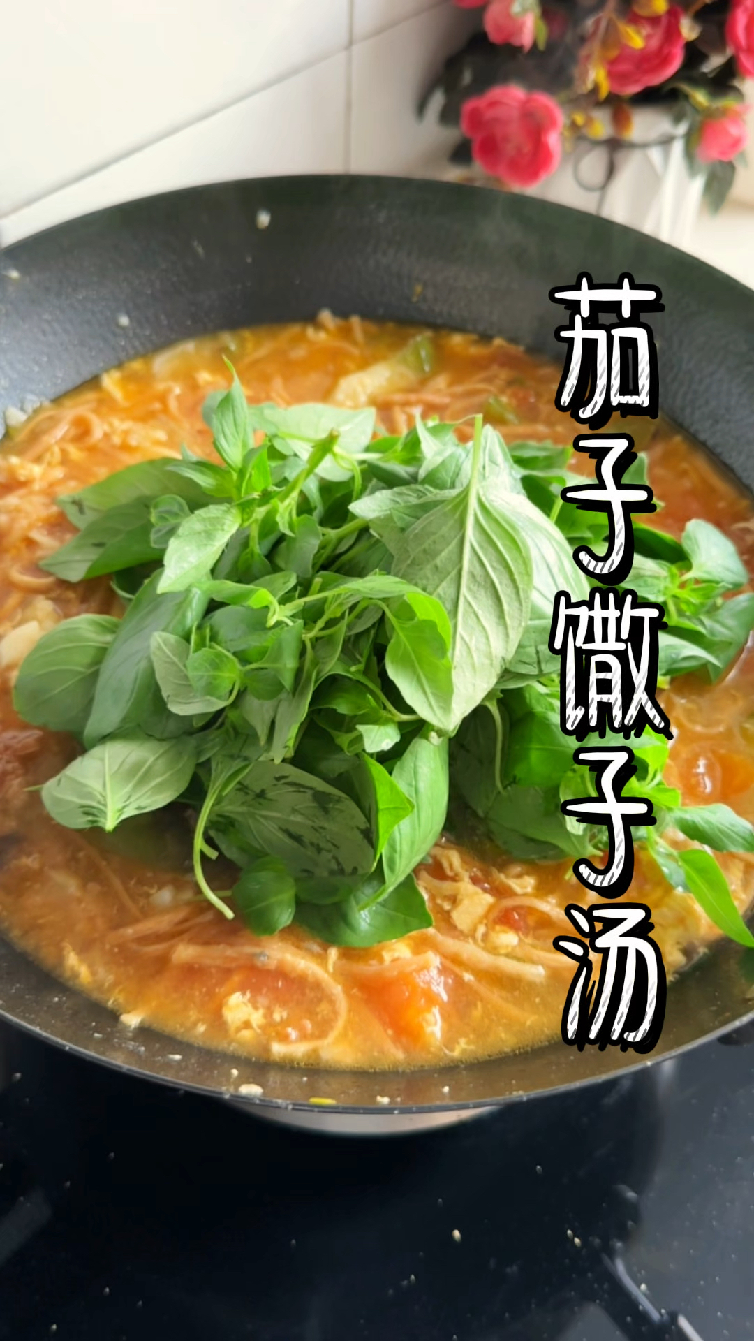 河南地方特色茄子糊汤面,这个味道只有河南孩子懂吧。