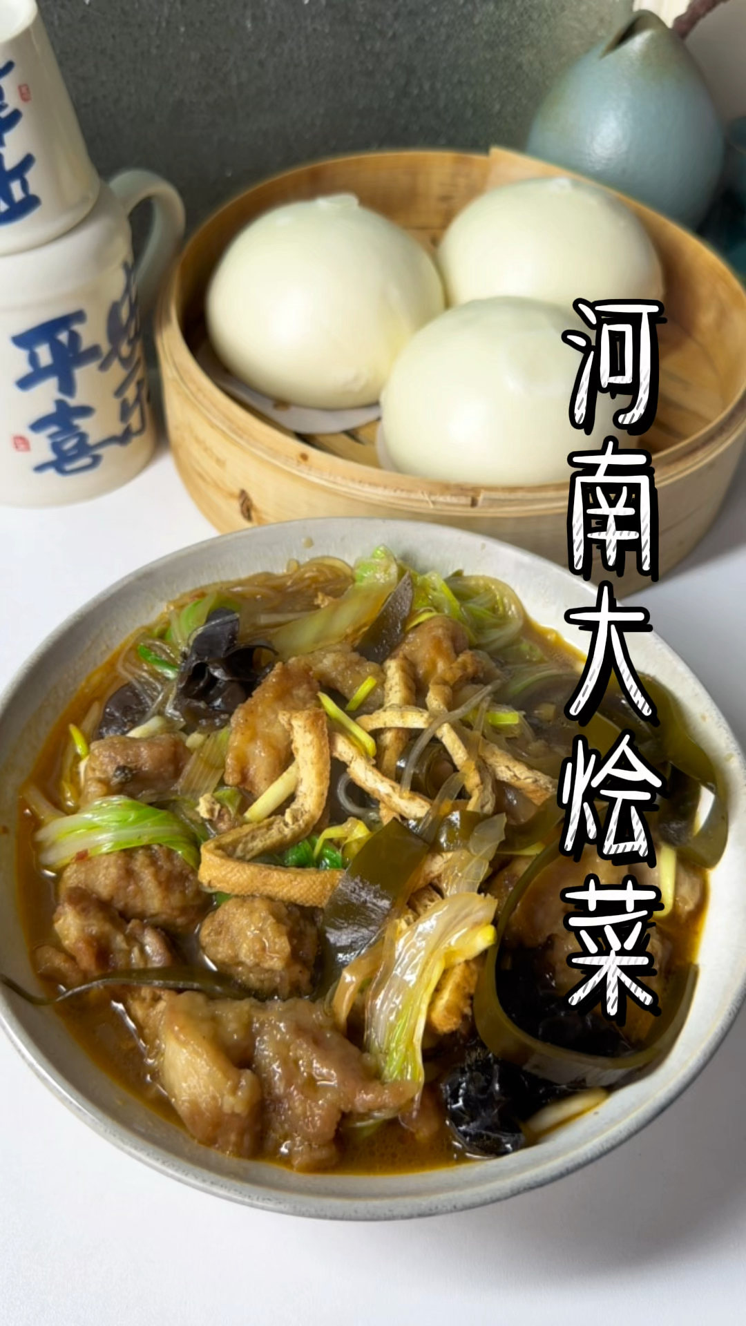 你有多久没吃过咱河南老家的大烩菜了?