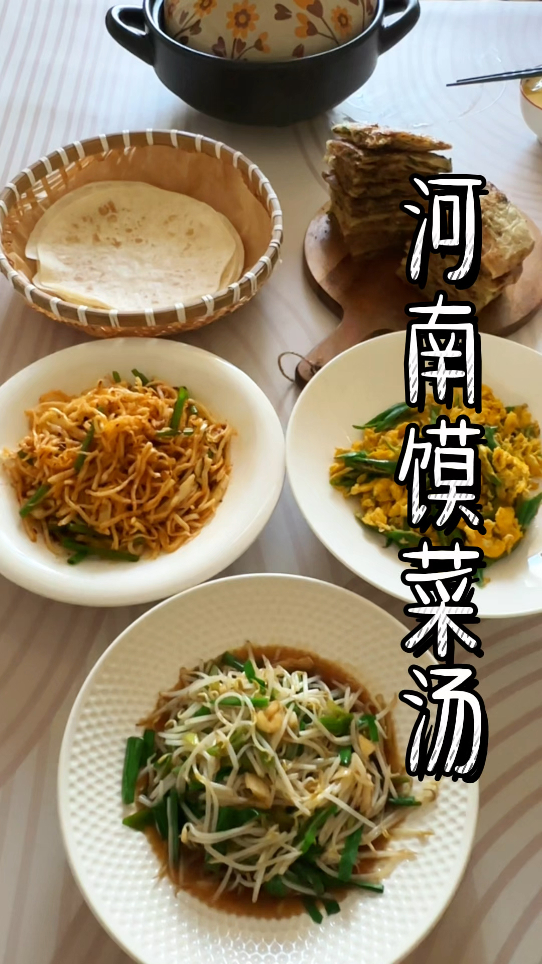 河南人晚上的餐桌上基本都是馍菜汤烙馍卷菜玉米糁红薯粥得劲的很