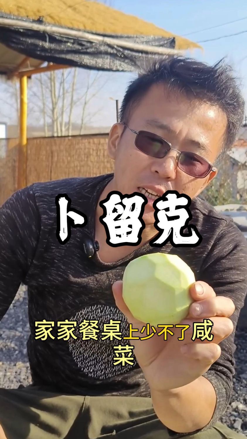 在俺们东北农村几乎家家都会腌点卜留克咸菜,你有吃过吗?