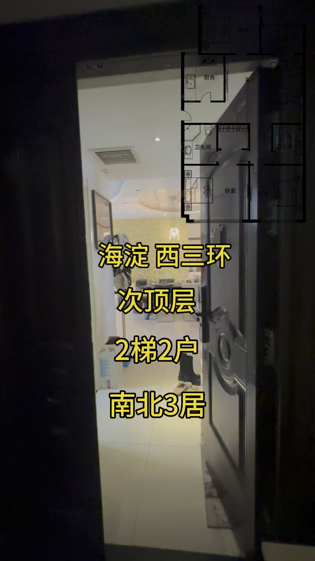 海淀区西三环,西钓鱼台嘉园,稀缺户型3居室,双卧朝南。