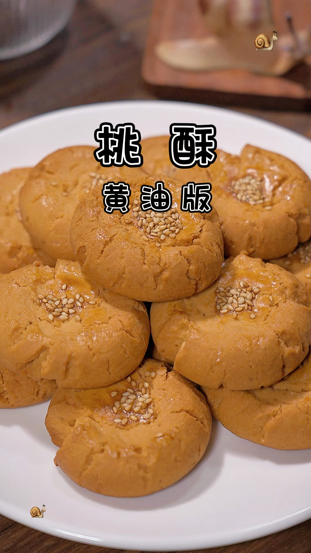 用黄油做桃酥,更好吃,香酥掉渣