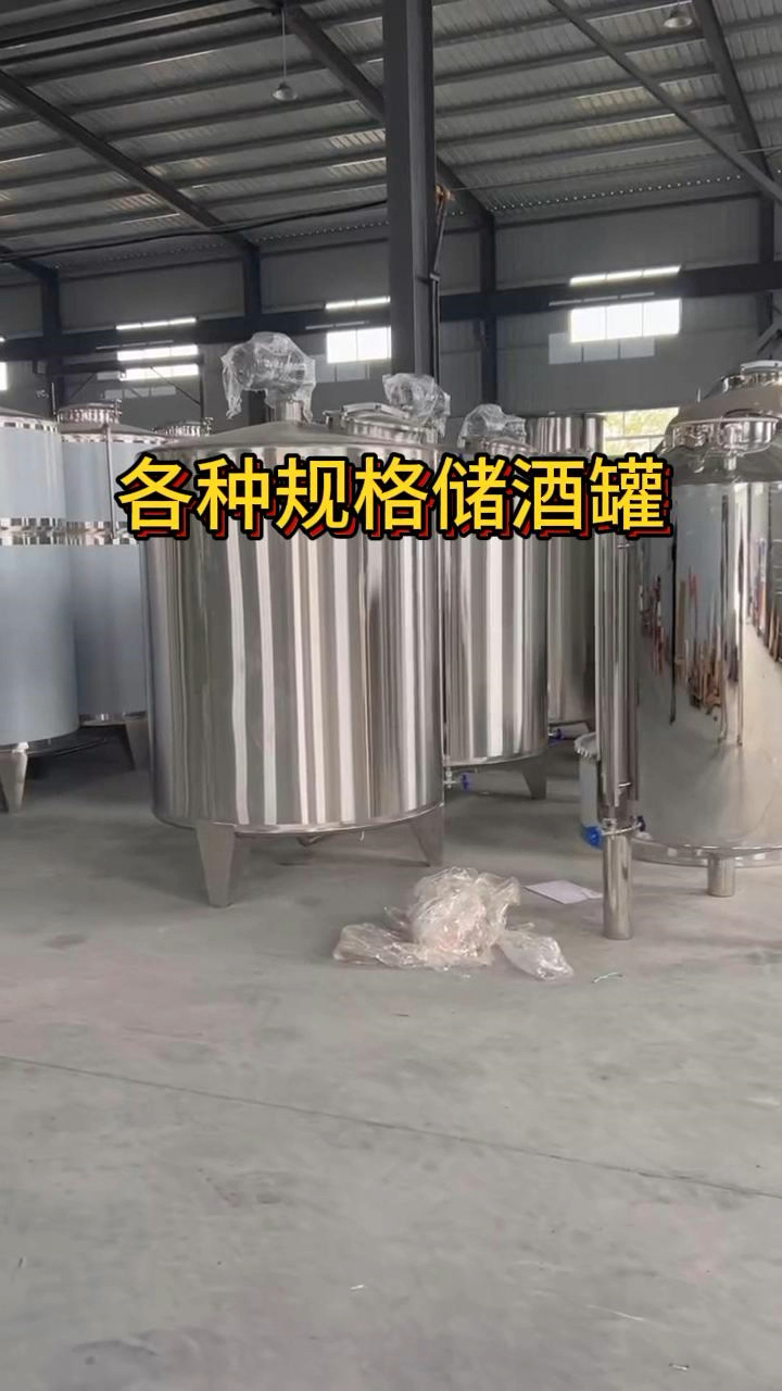304不锈钢储酒罐 立式原酒贮藏罐 葡萄酒恒温发酵设备 储酒桶