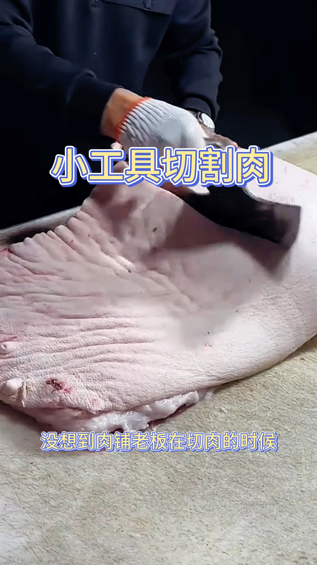 小工具切割肉,切的太丝滑了