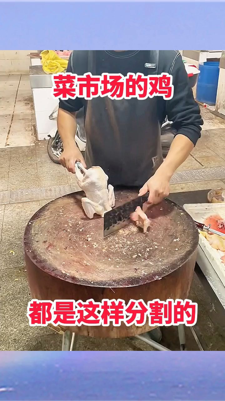 菜市场的鸡,原来这样分割的!