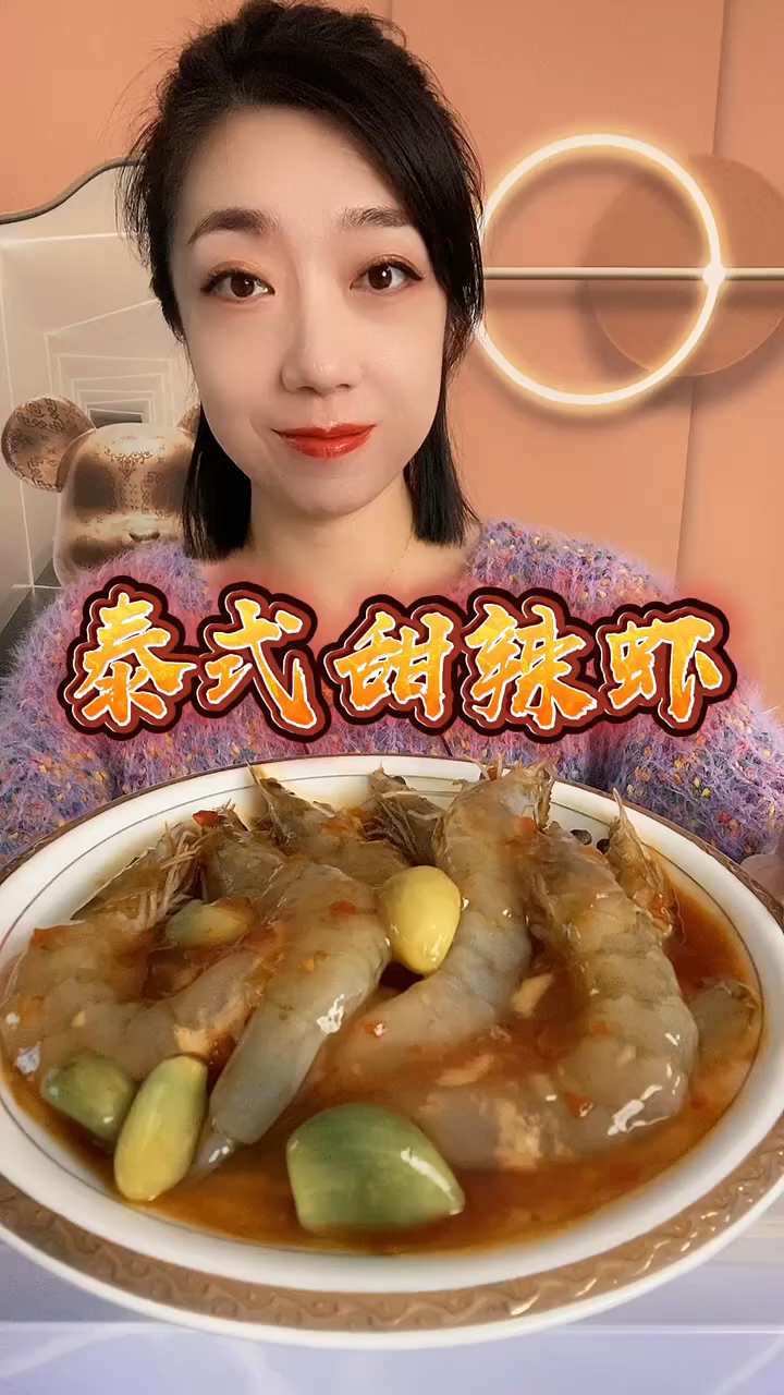 泰式甜辣虾的口味也不错～