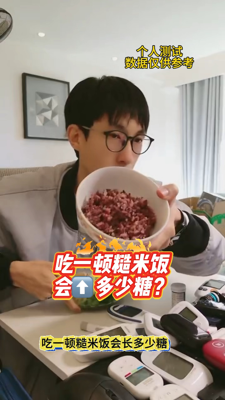 糖友吃糙米饭会升多少糖?