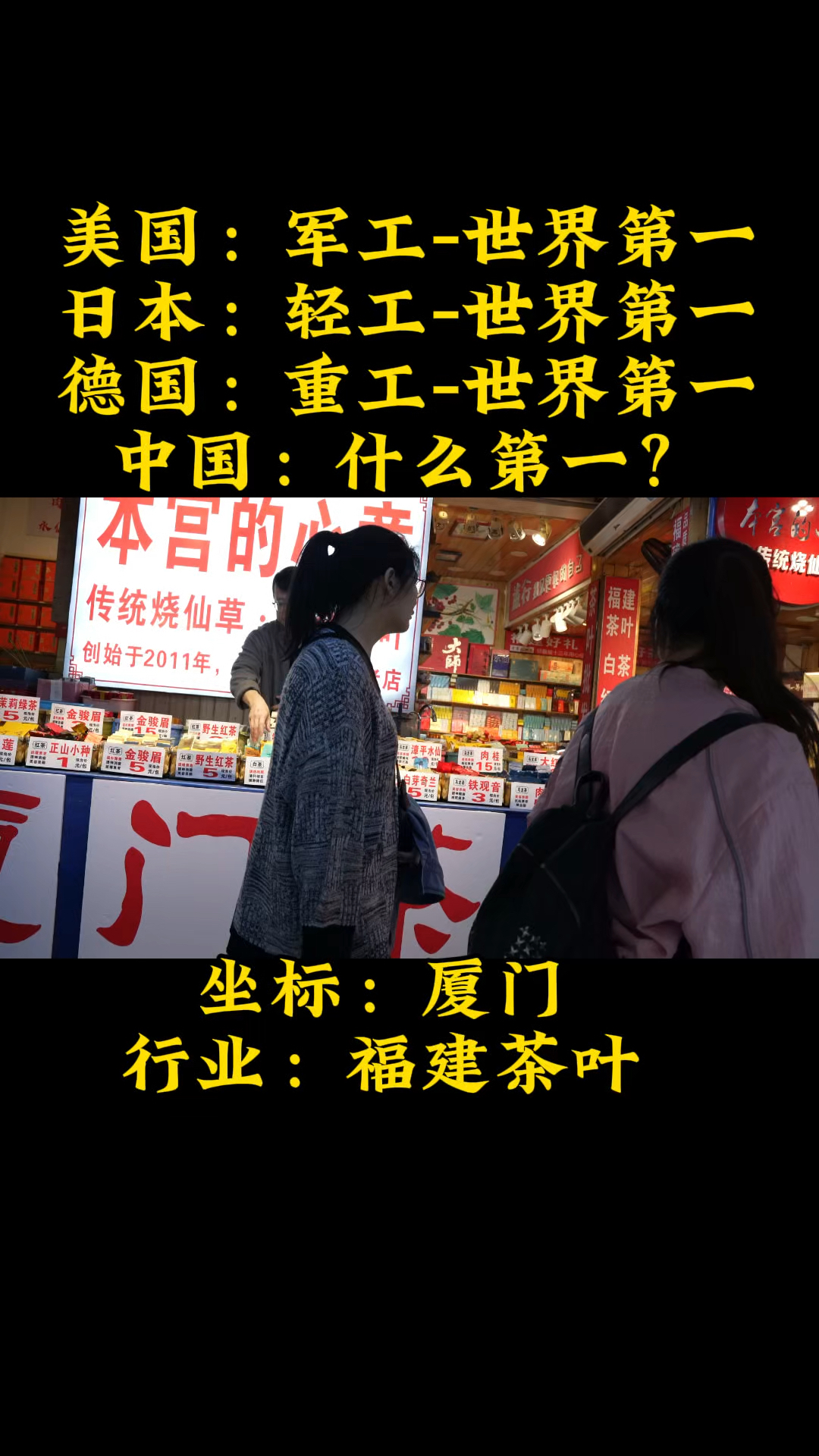 还有什么第一呢?#厦门#本宫的心意传统烧仙草 #福建茶叶