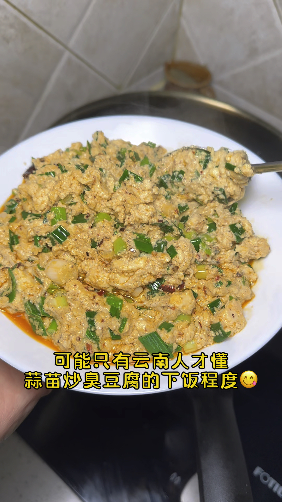 可能只有云南人才懂蒜苗炒臭豆腐有多下饭