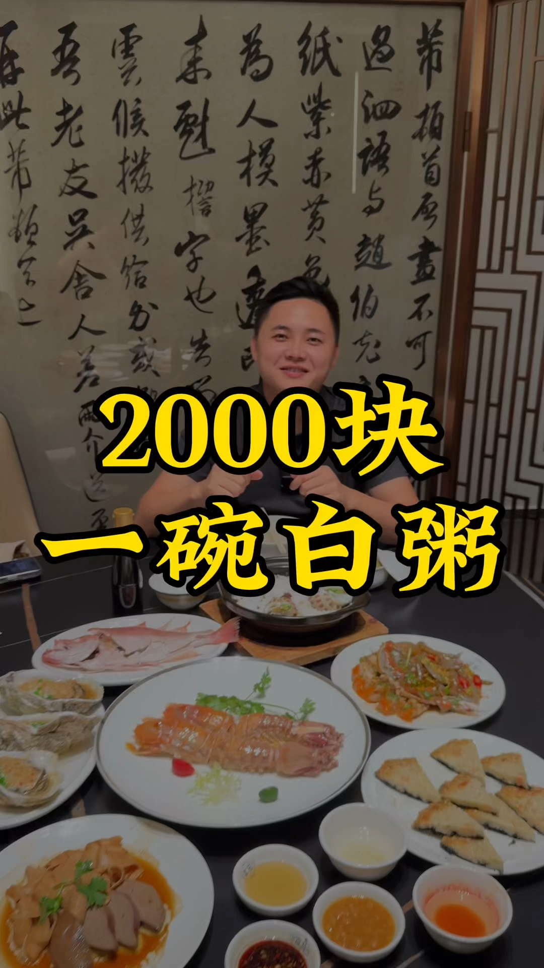 2000块钱吃一碗白粥,大家觉得值吗?#汕头美食 #元合酱油