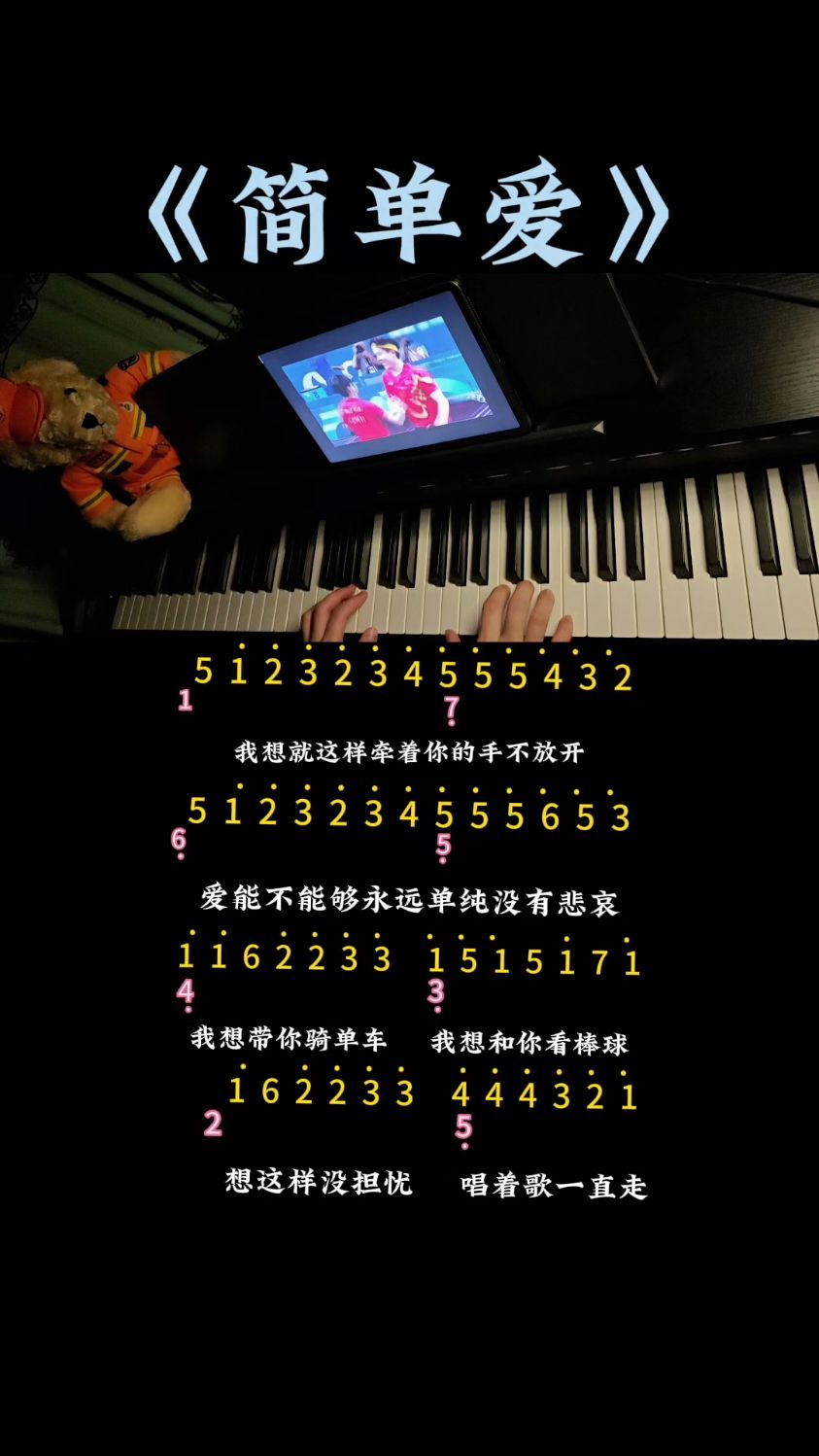 周杰伦《简单爱》双手最简版数字简谱