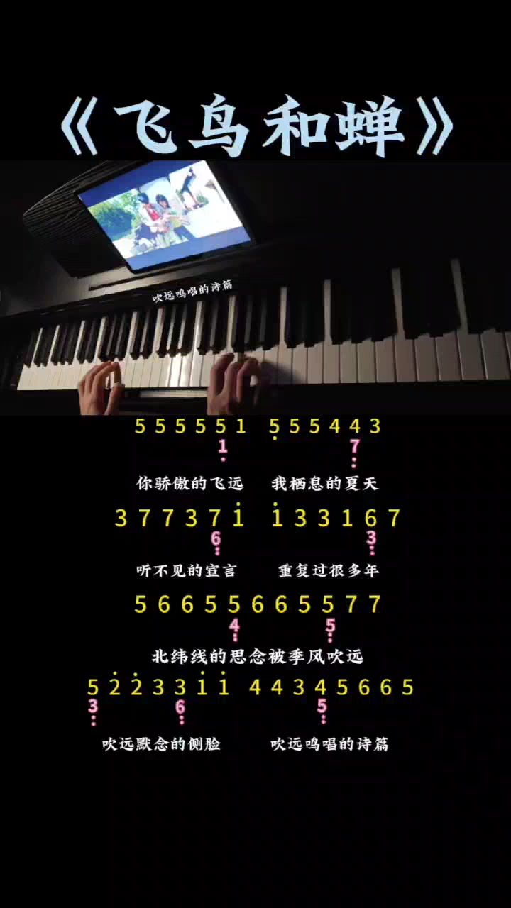 《飞鸟和蝉》双手最简版数字简谱