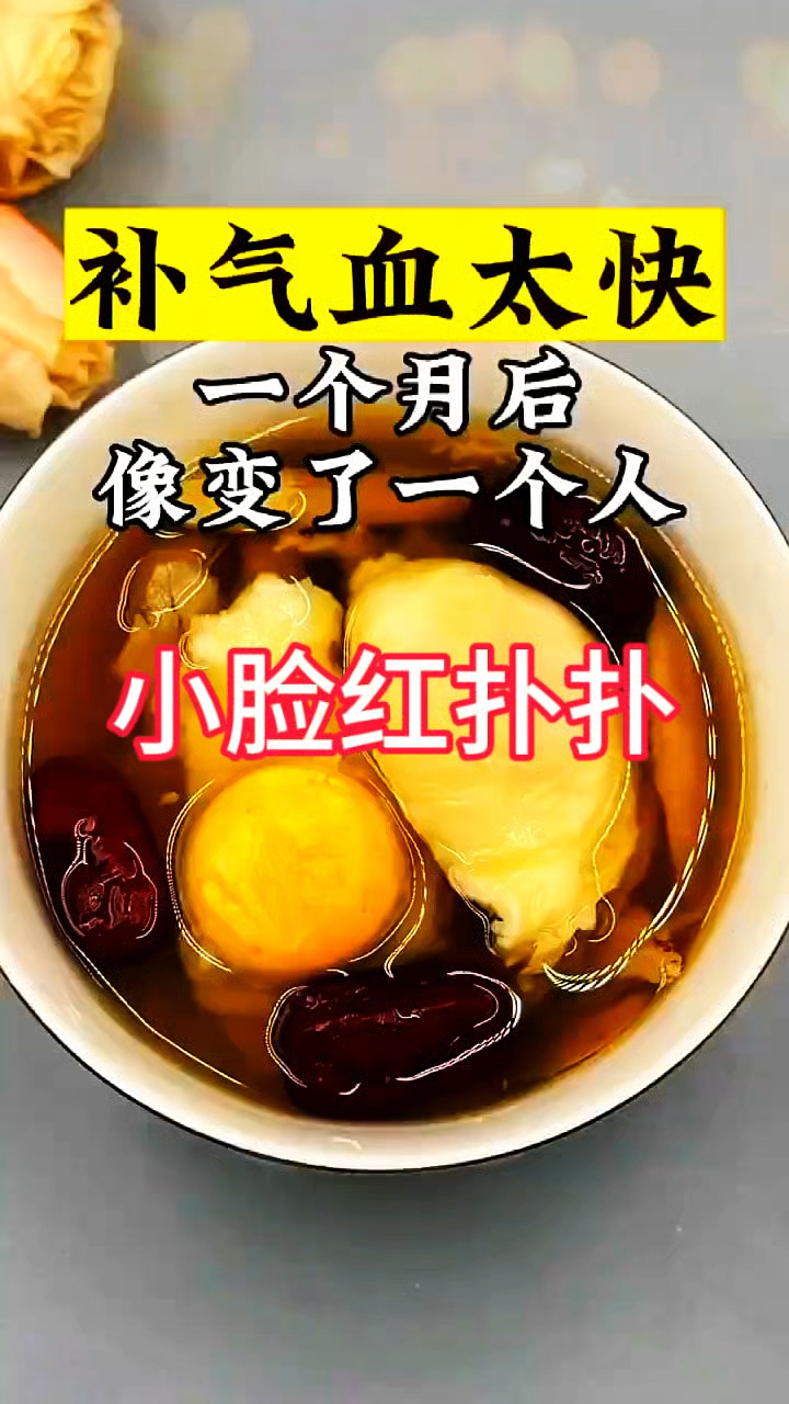 女人补气血很重要!