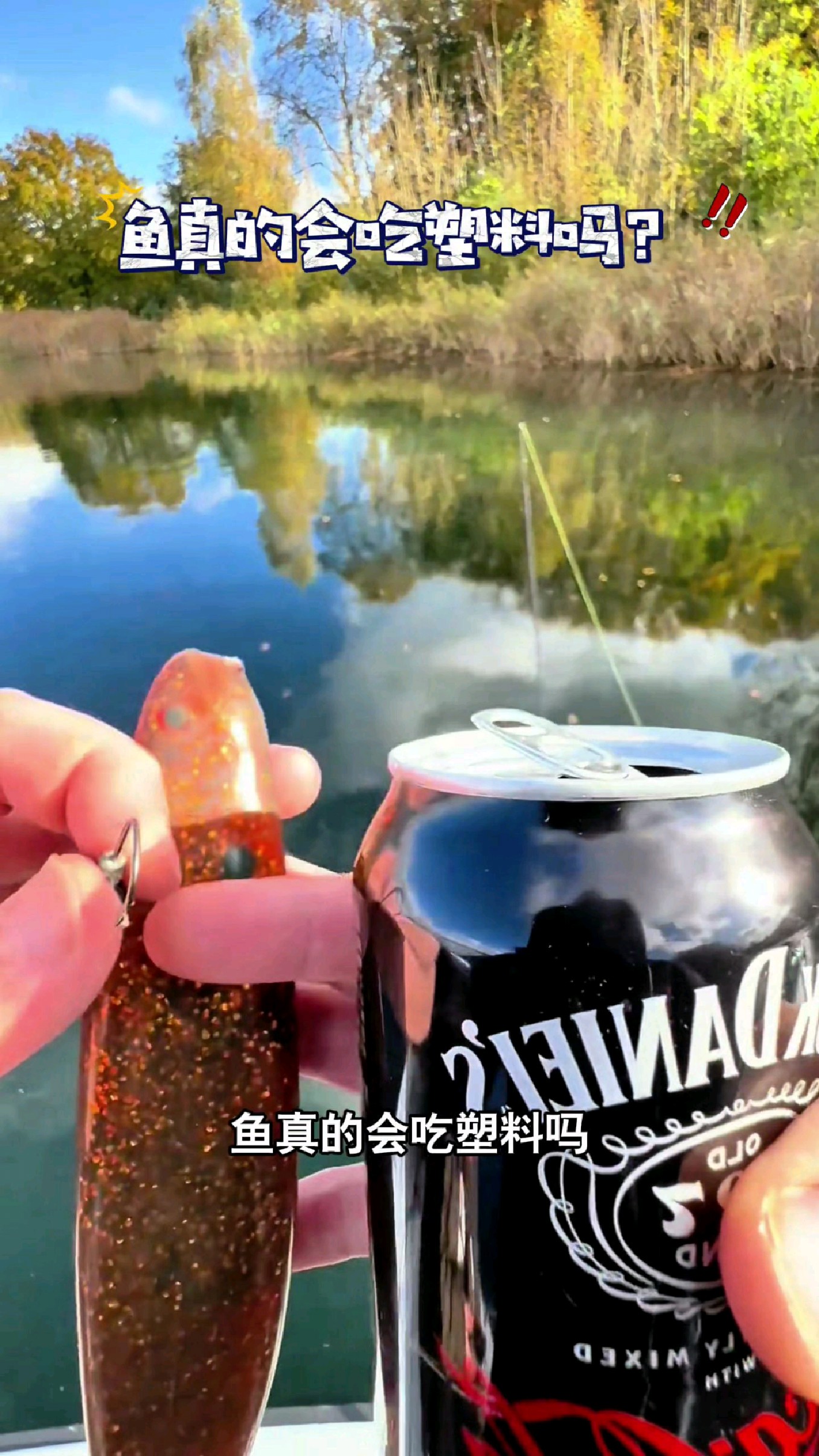 鱼真的会吃塑料吗?#我的钓鱼日记 #钓鱼也能这么快乐