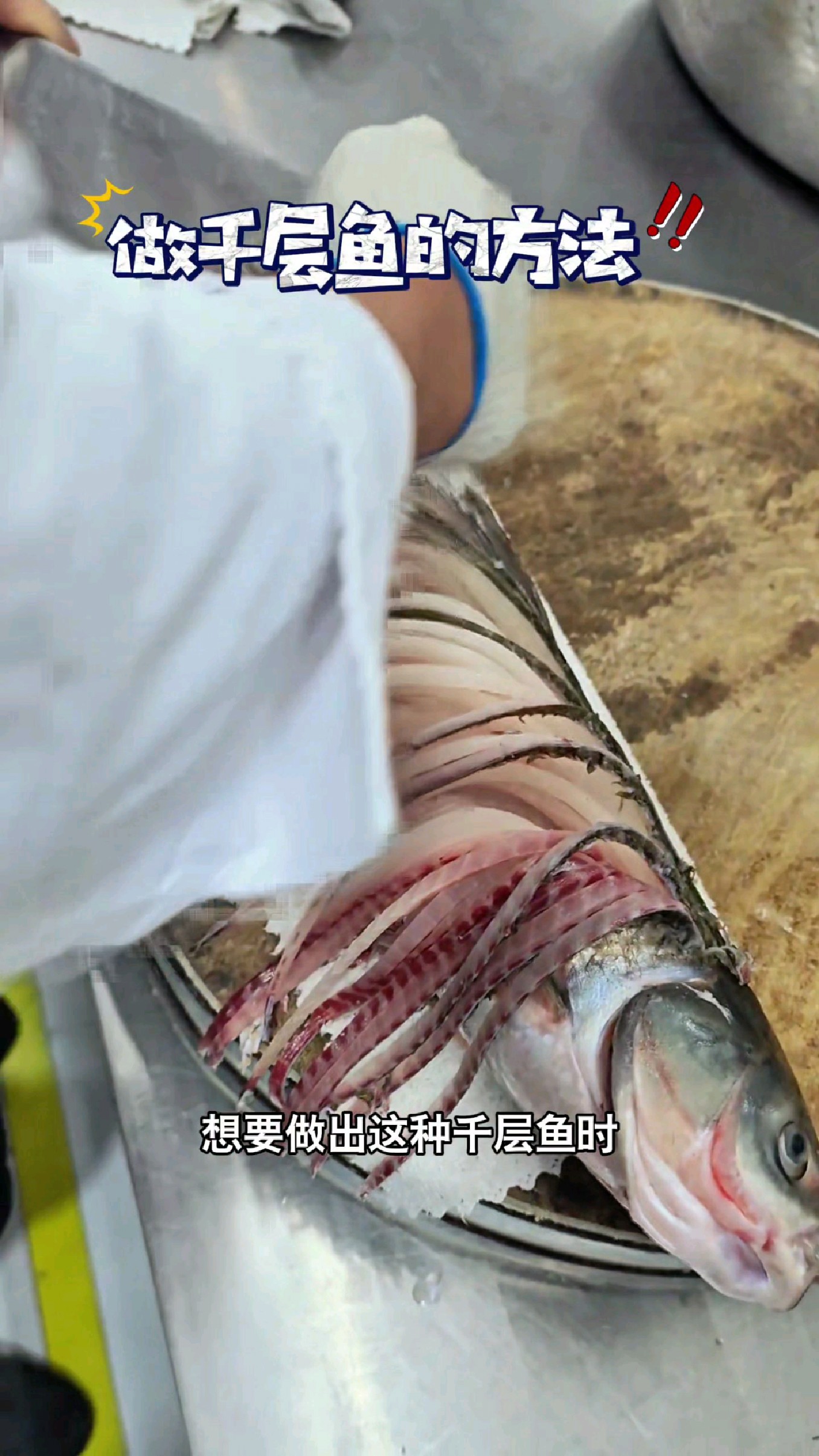 做千层鱼的方法。