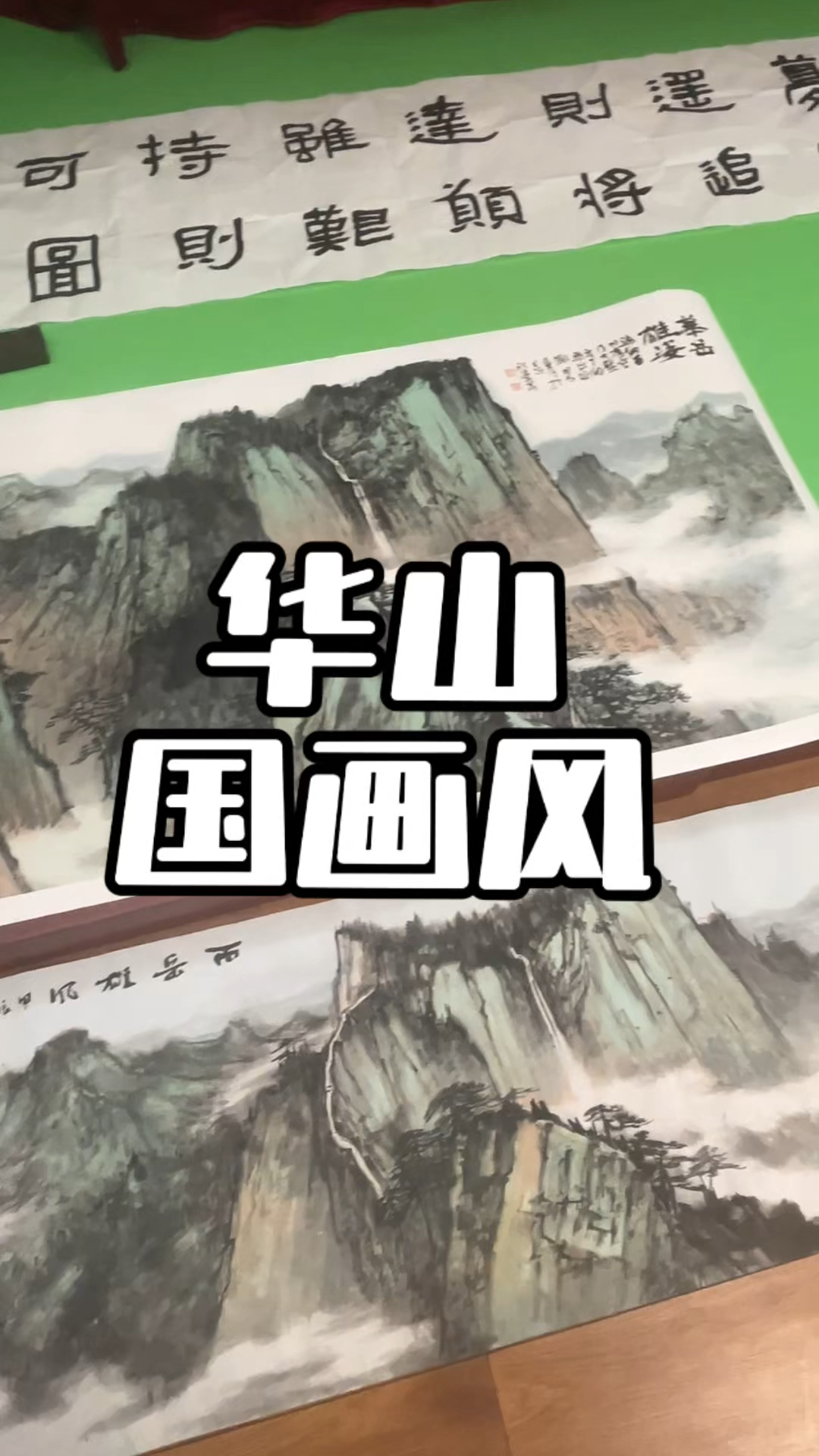 华山的国画风你喜欢吗