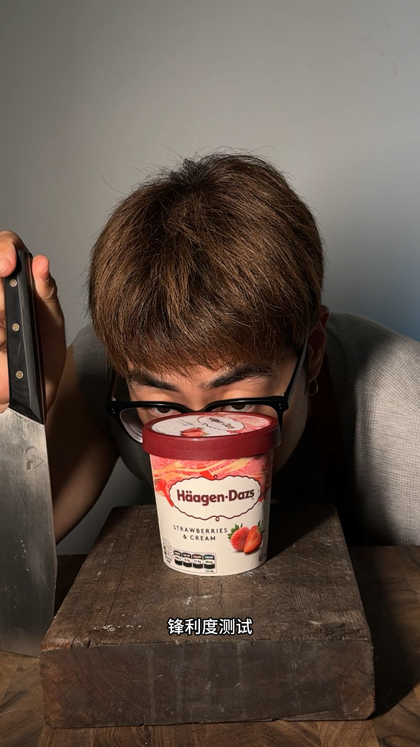 奢侈冰激凌锋利度测试