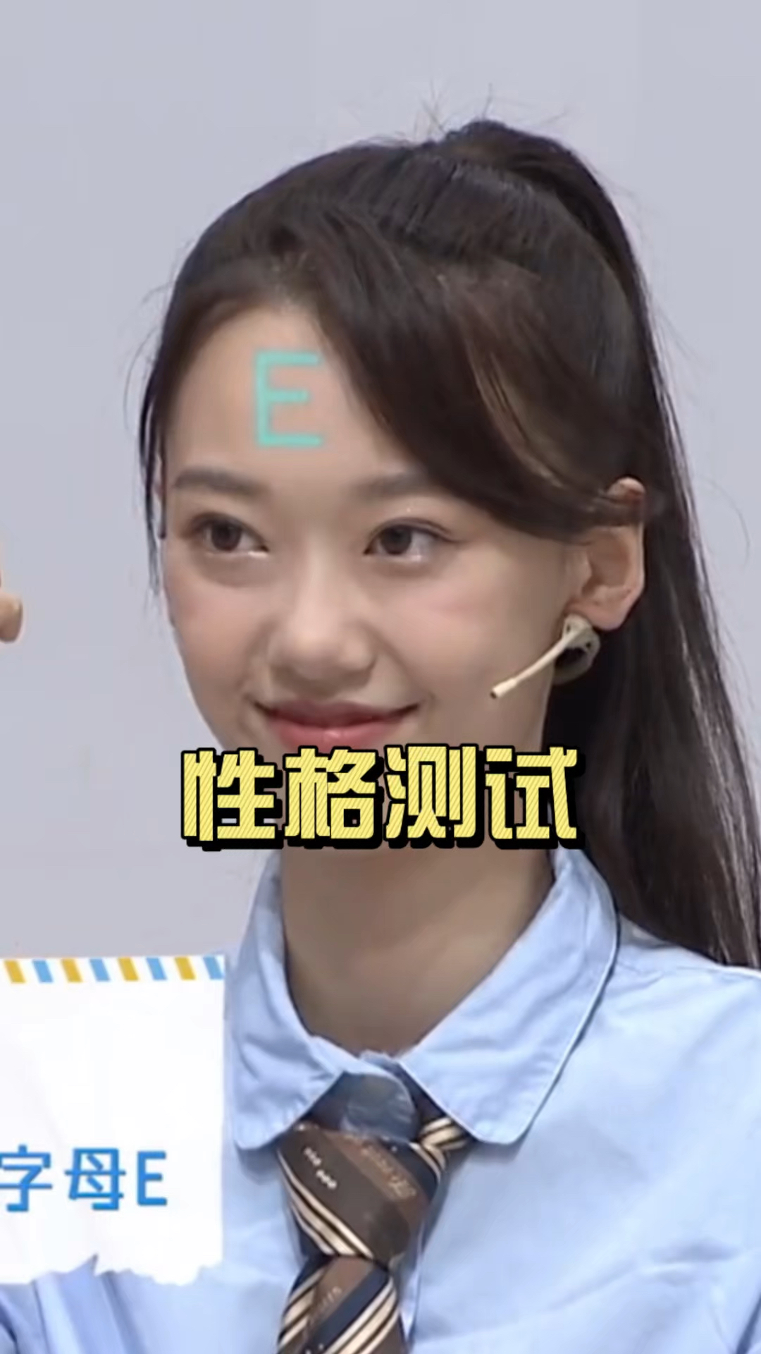 额头上写一个字母,看看你是什么样的人。