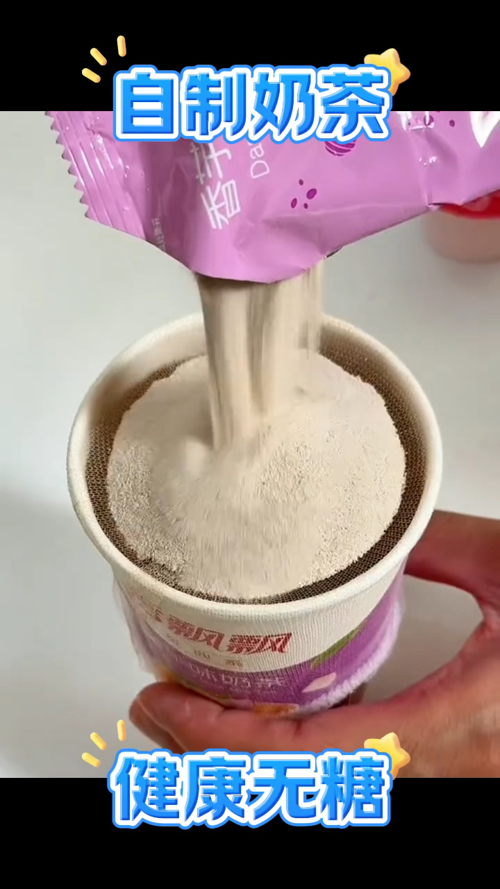 自制健康无糖奶茶