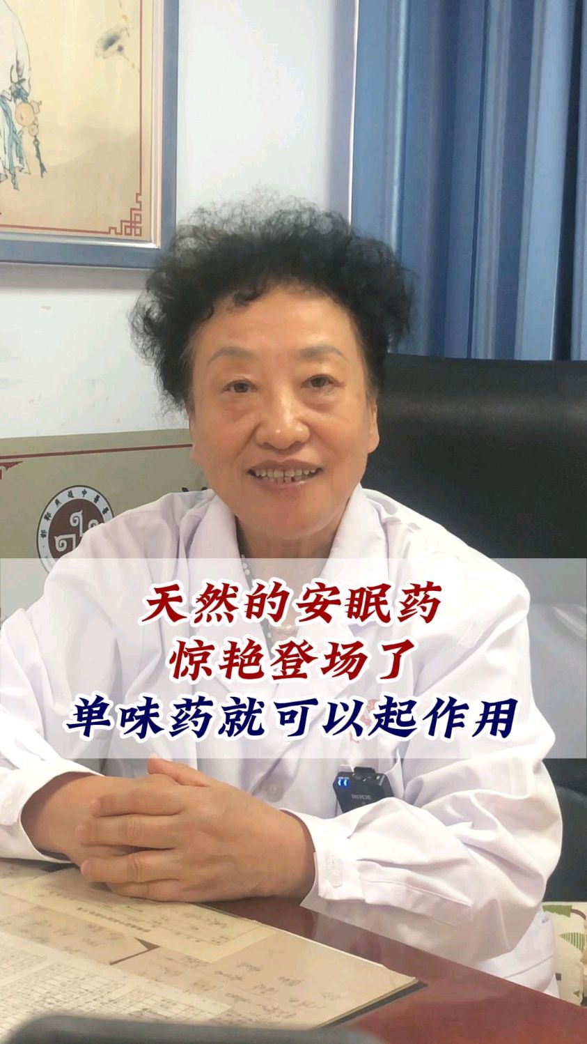 天然的安眠药惊艳登场,单味药就起作用_柏子仁_邯郸燕赵中医传承