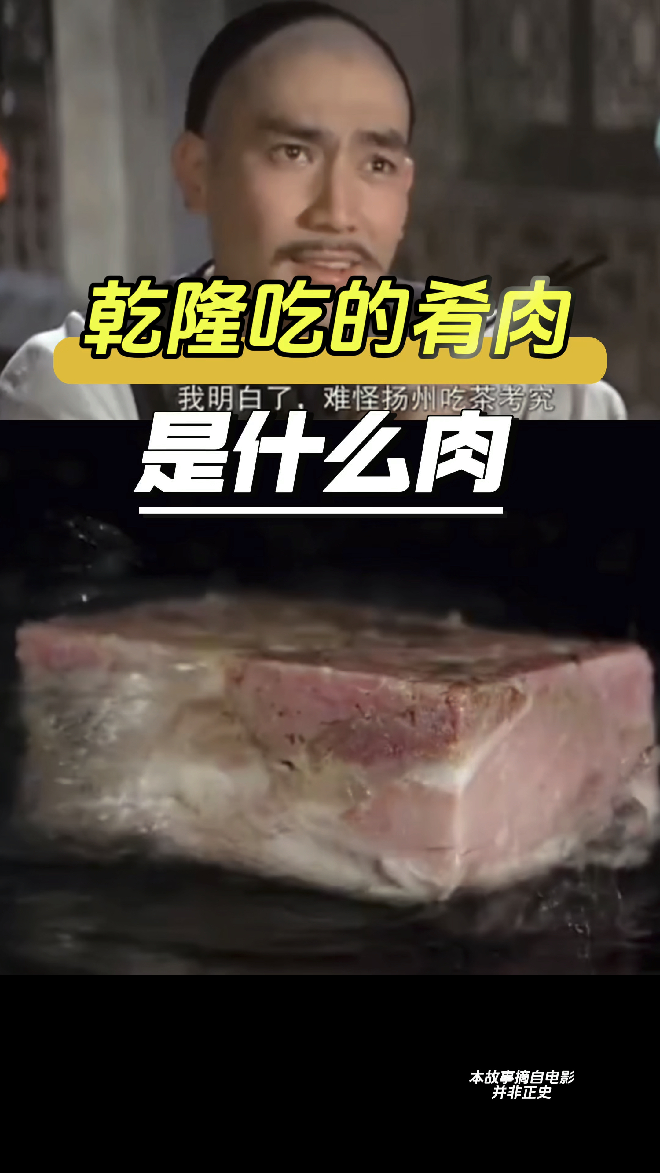 乾隆吃的肴肉是什么肉