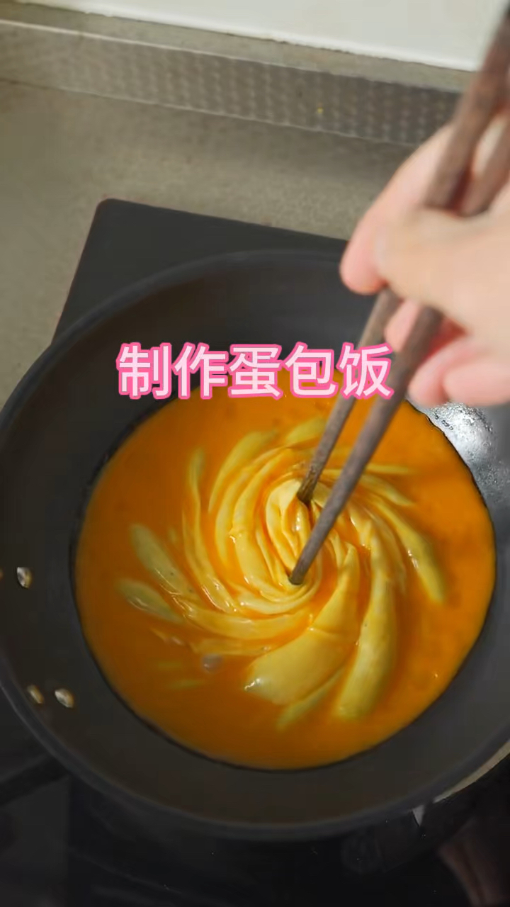 原来蛋包饭竟然是这样制作的