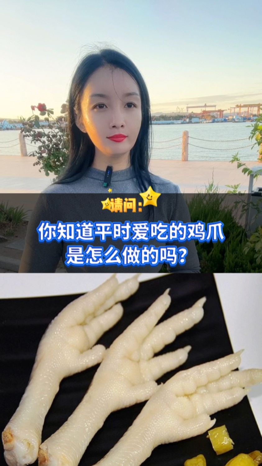你知道平时爱吃的鸡爪是怎么做的吗?