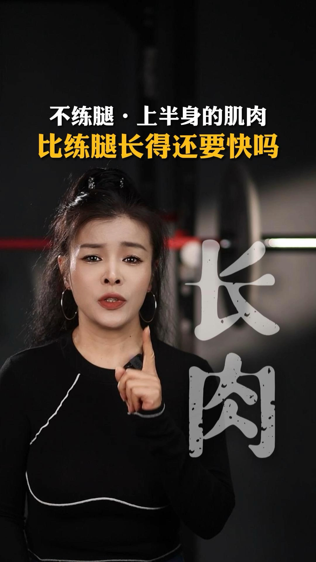 不练腿上半身的肌肉比练腿长得还要快吗?#增肌#力量训练#自律