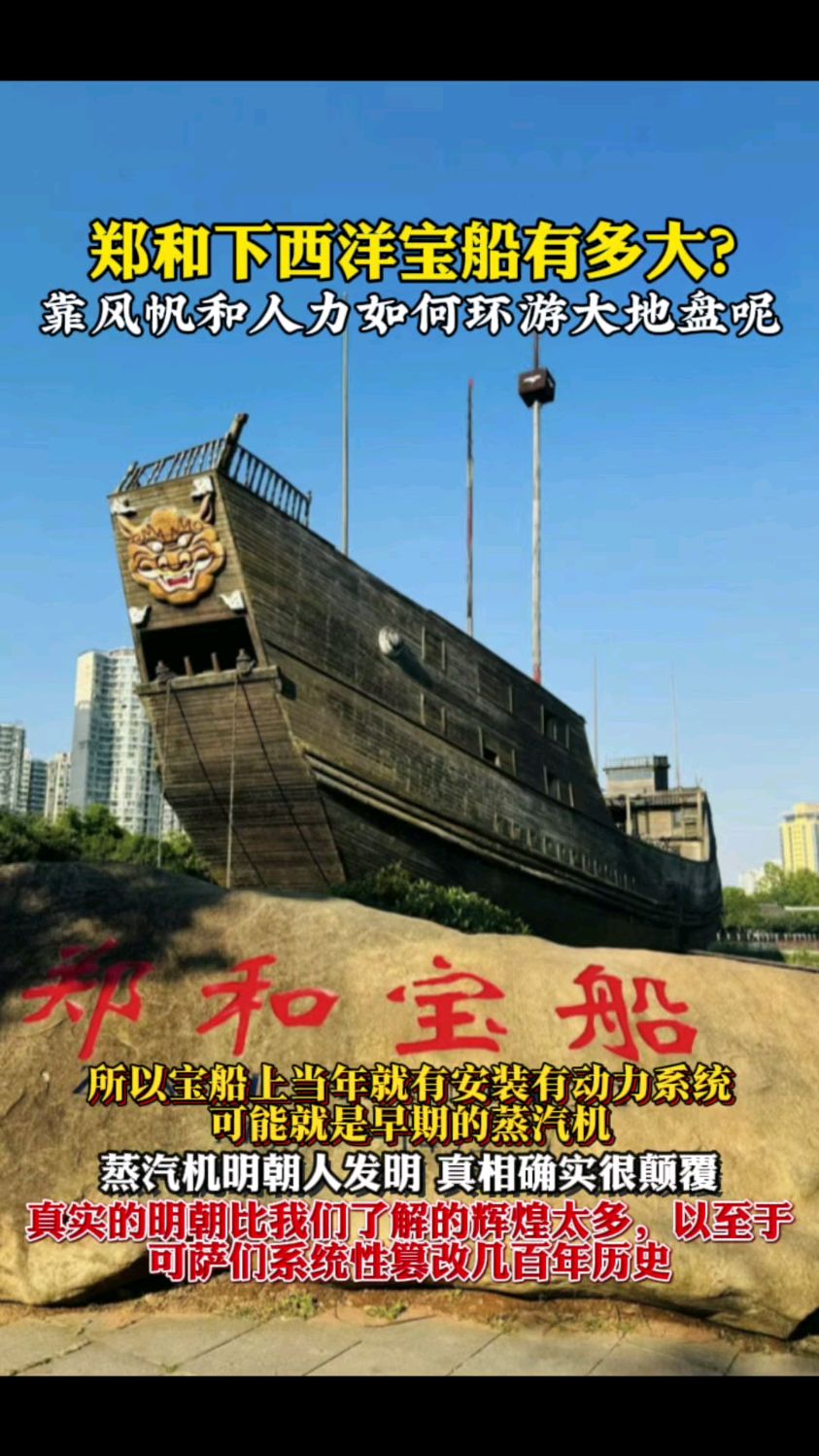 郑和下西洋船由蒸汽动力驱动才完成游历三十余国