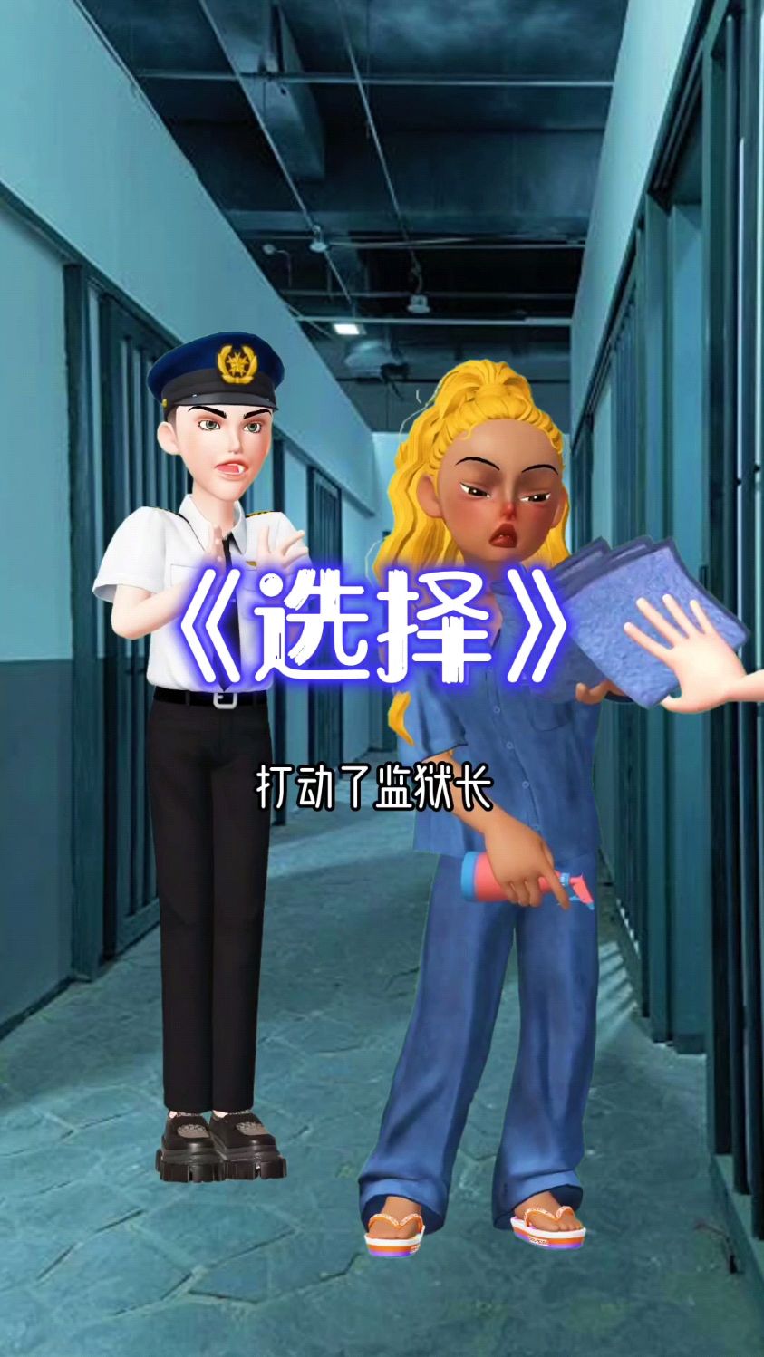 监狱长为什么后悔了?