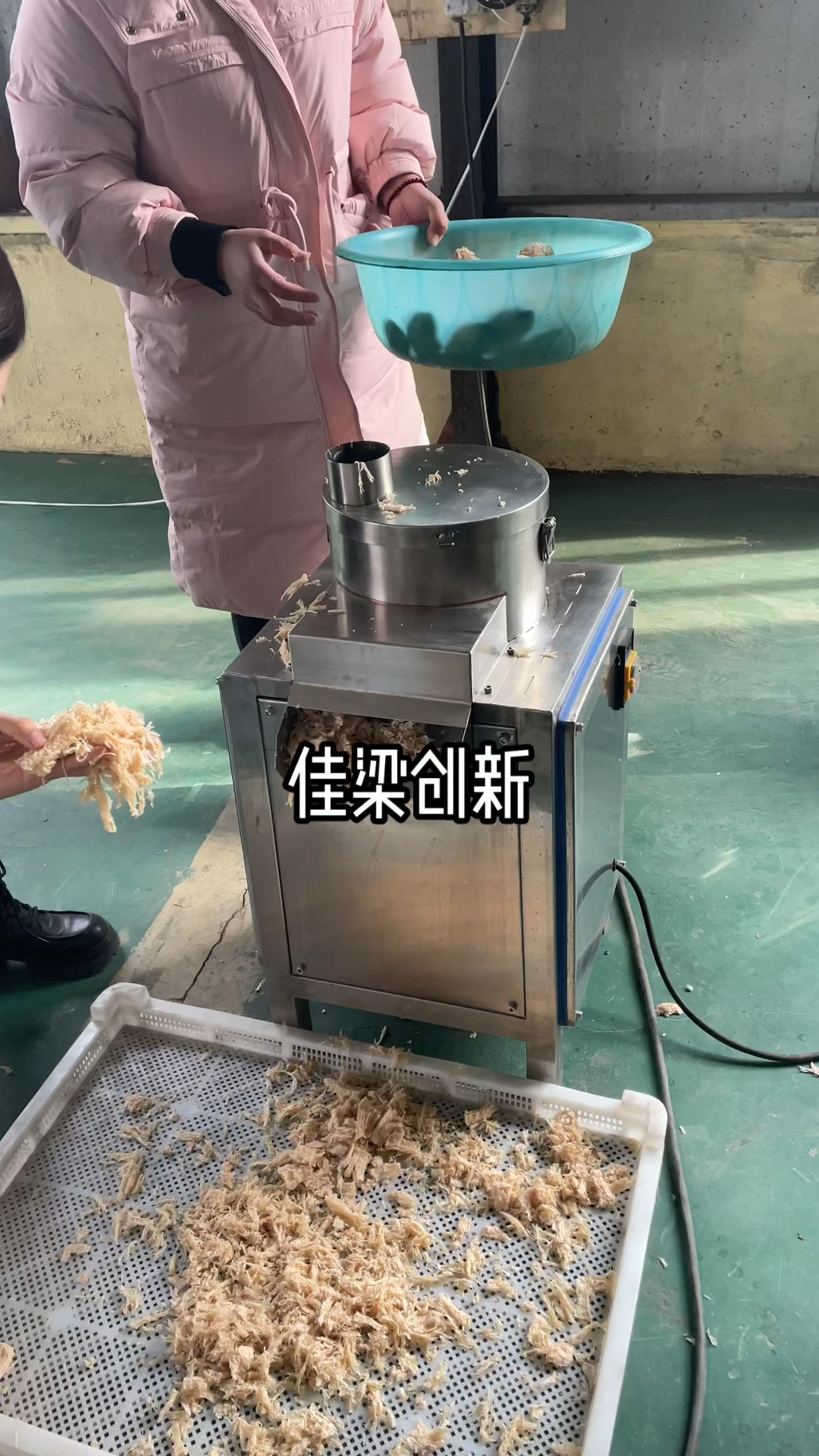 大豆拉丝蛋白打丝,大豆蛋白打丝机,素肉打丝机,鸡胸肉打丝机