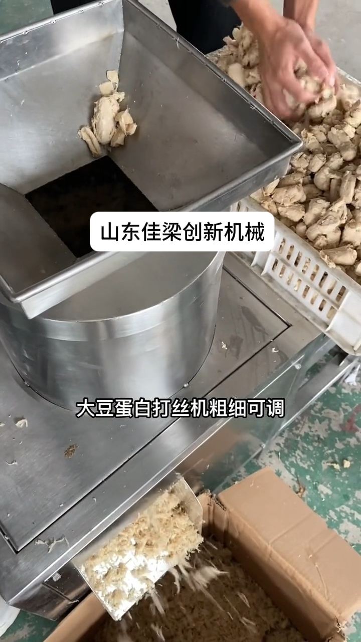 大豆蛋白打丝拆丝,素肉拆丝设备;多功能拆丝粗细可调节