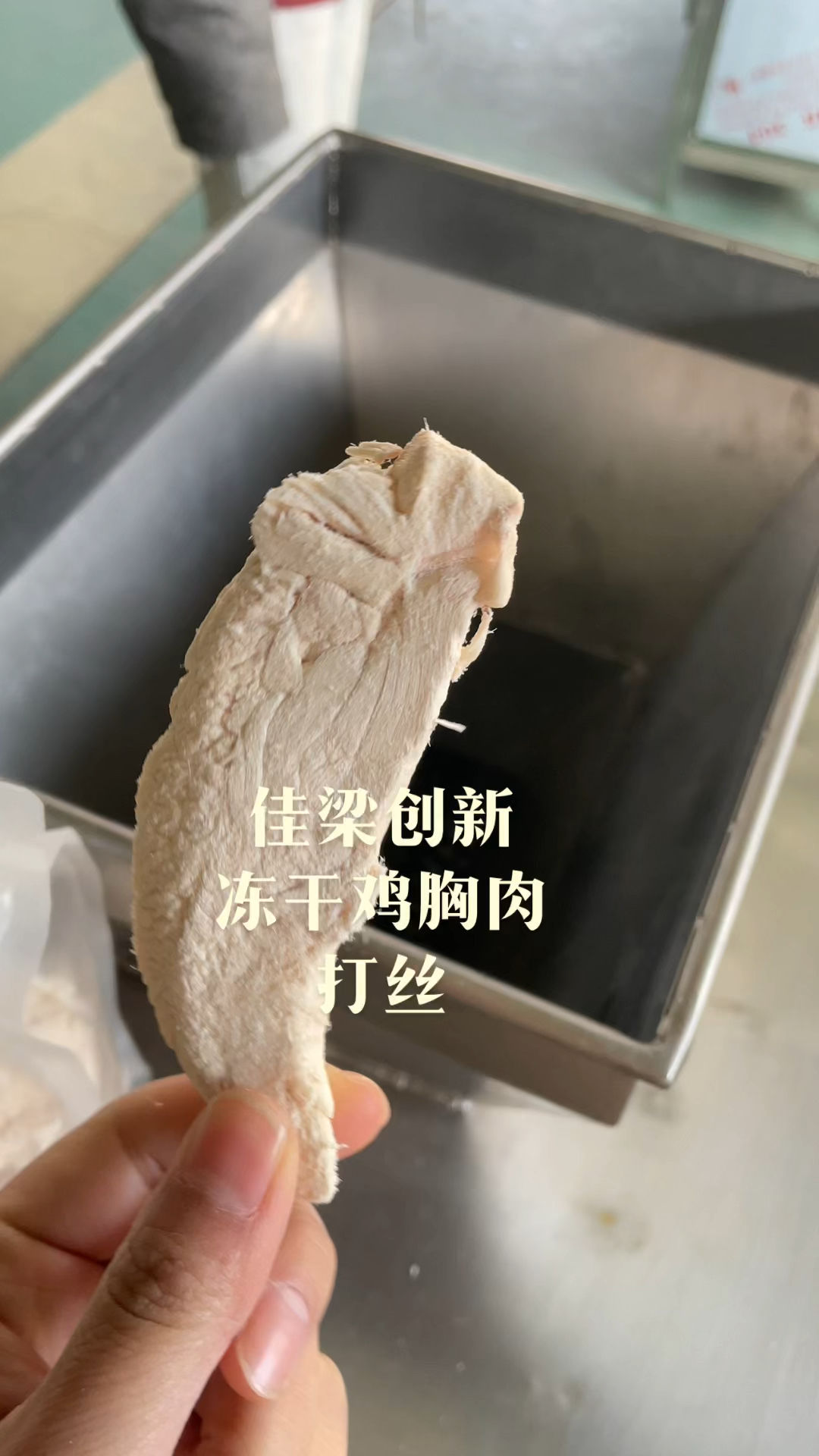冻干鸡胸肉打丝机厂家,鸡肉打丝机,山东肉类打丝机设备工厂