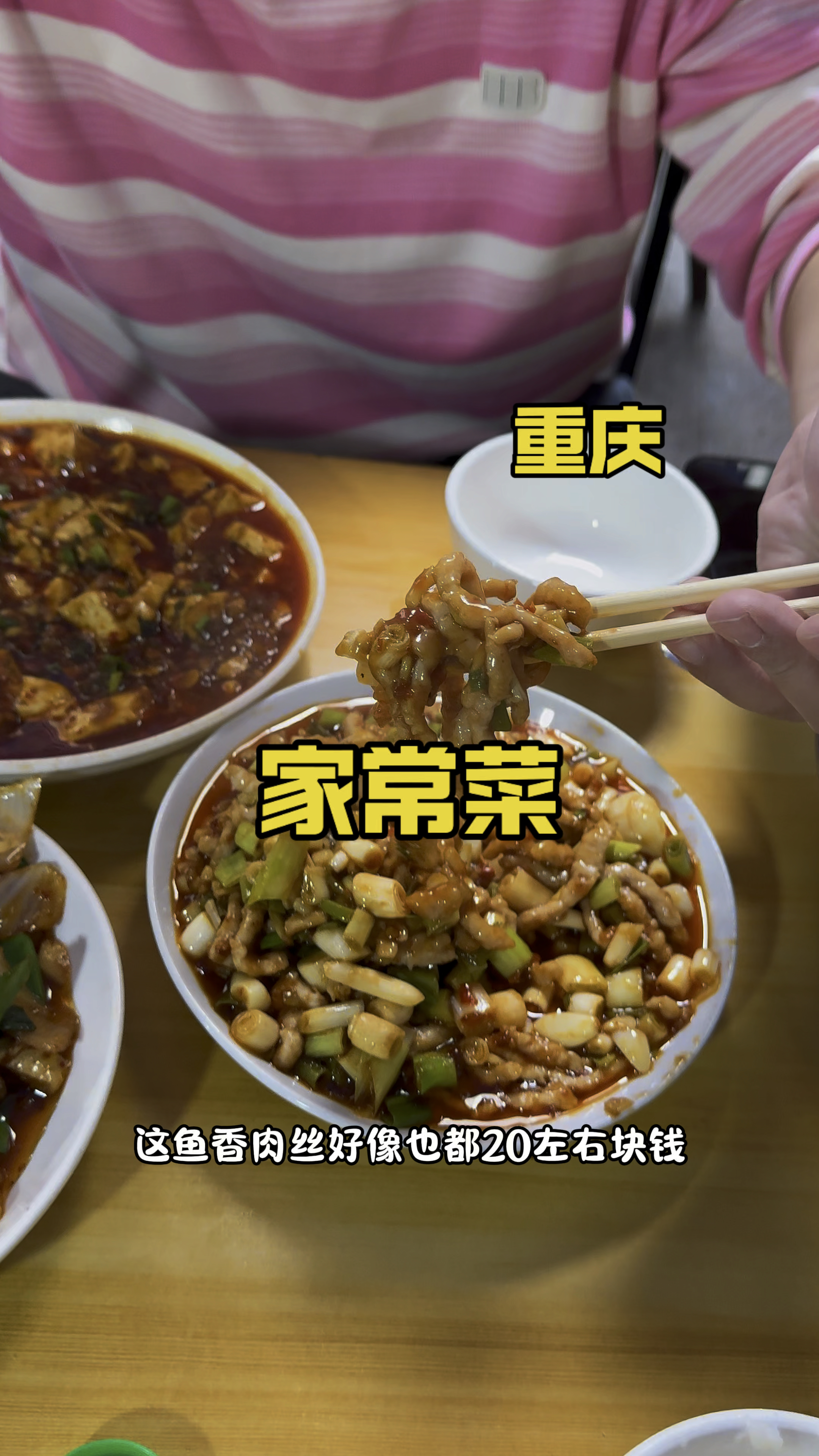 重庆家常菜便宜实惠!