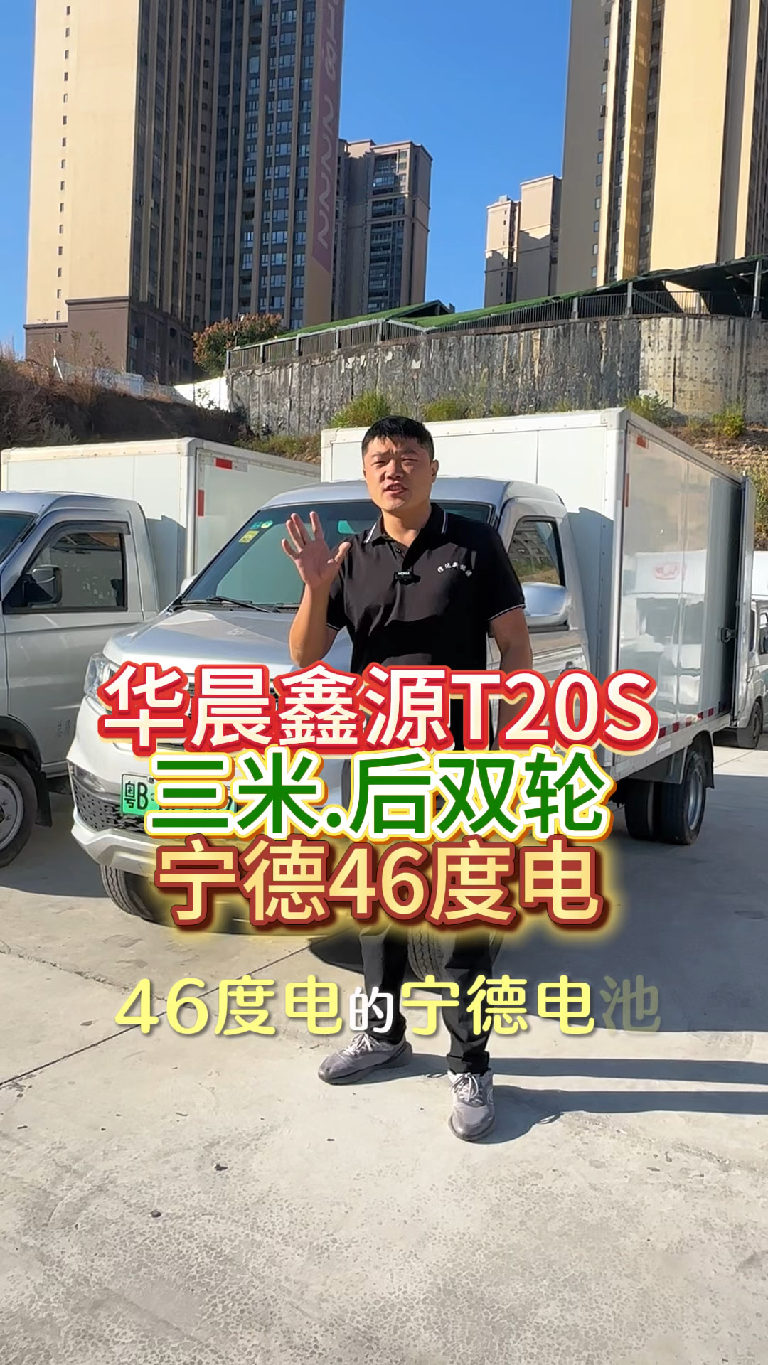 3米 箱货,华晨鑫源T20S#新能源货车 #新能源面包车 #同城二手车