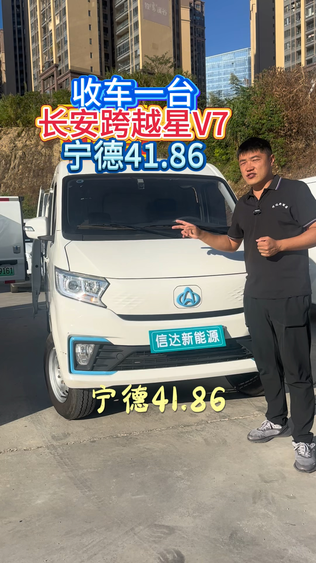 收车一台,长安跨越星V7,新能源面包车#新能源面包车#新能源货