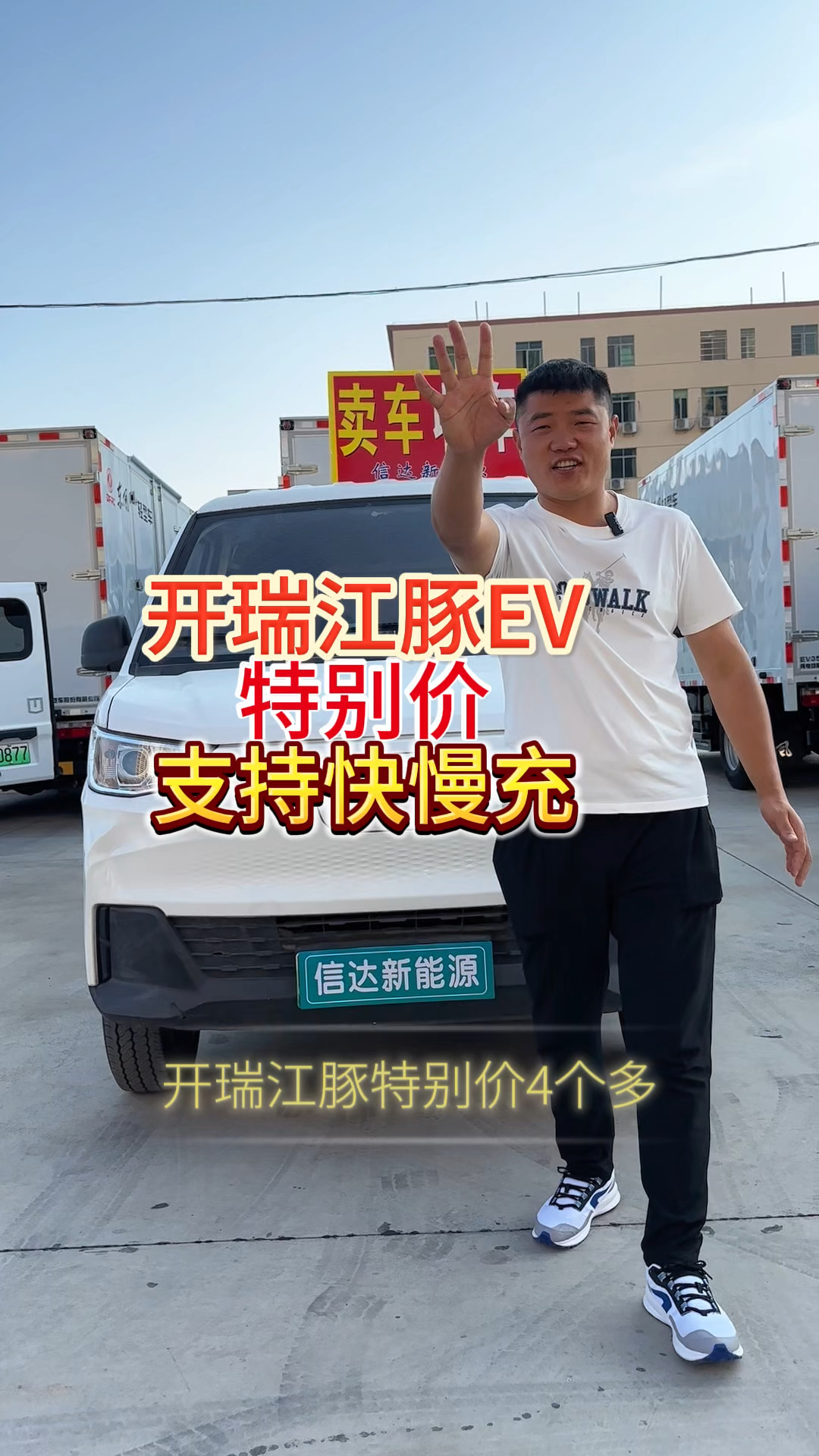 开瑞江豚EV,新能源面包车 #二手货车 #同城二手车 #二手面包车