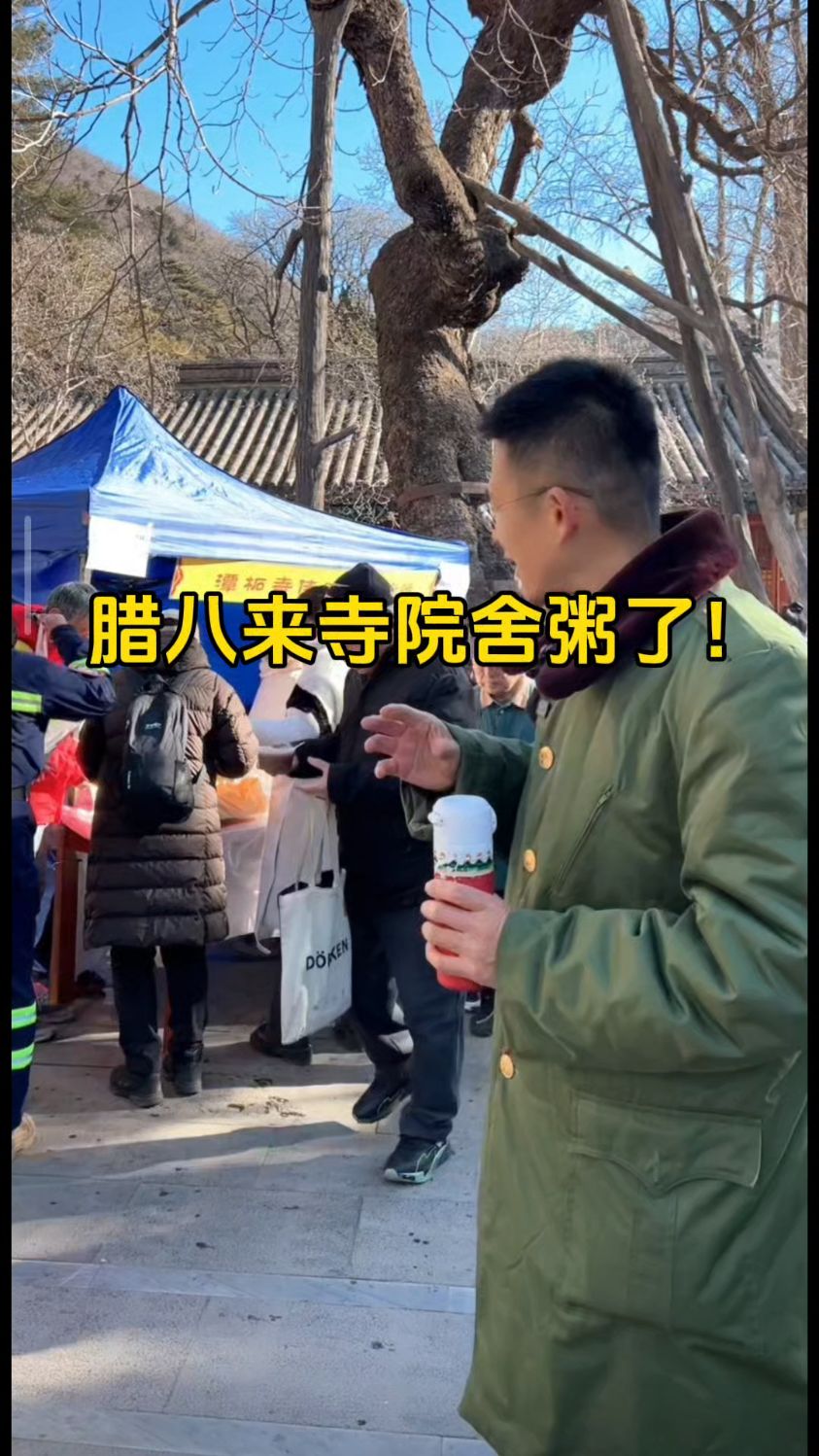 腊八节千年潭柘寺舍粥现场