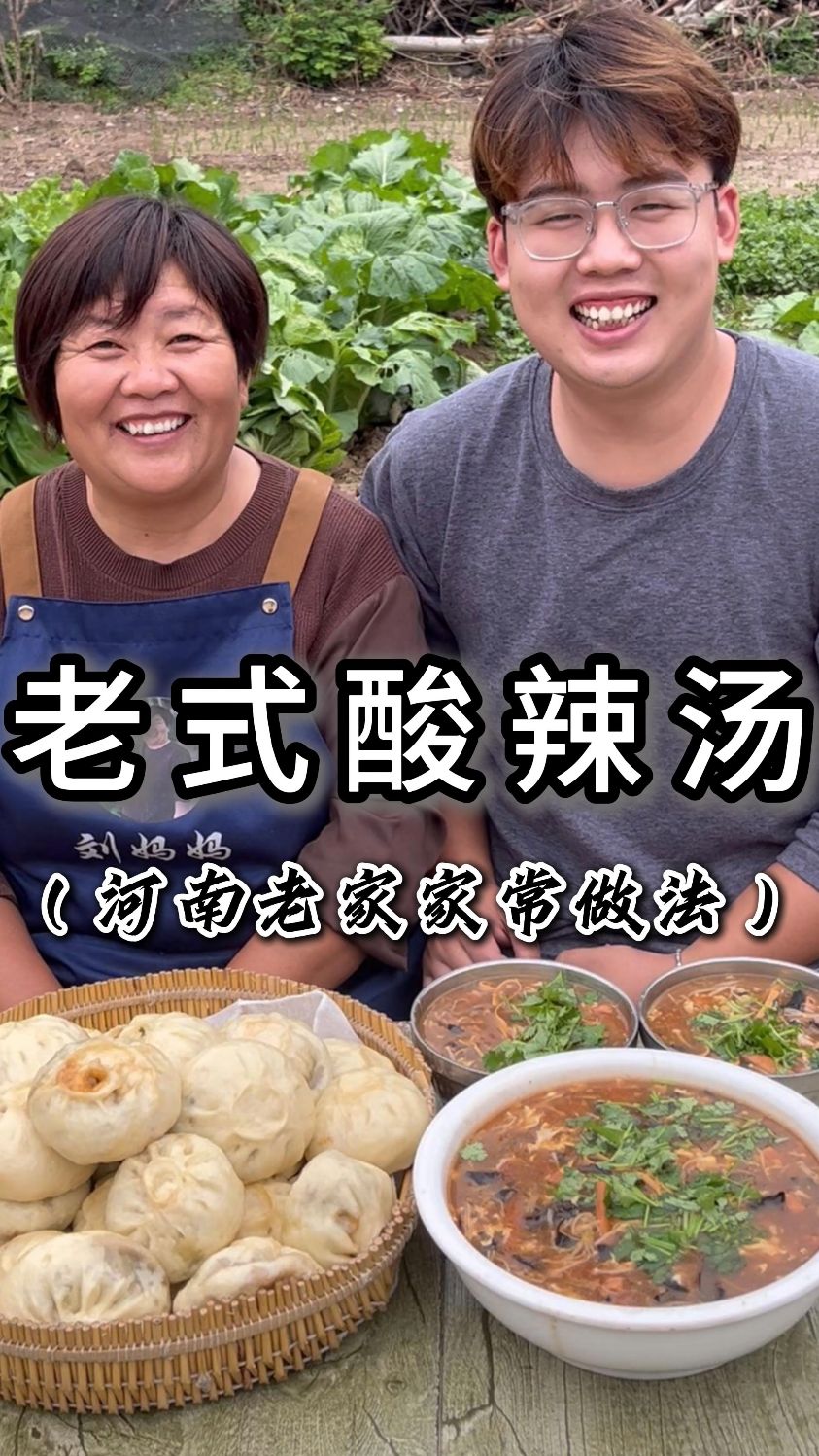 河南老式酸辣汤～天冷喝上一碗!酸酸辣辣勒暖心又暖胃～