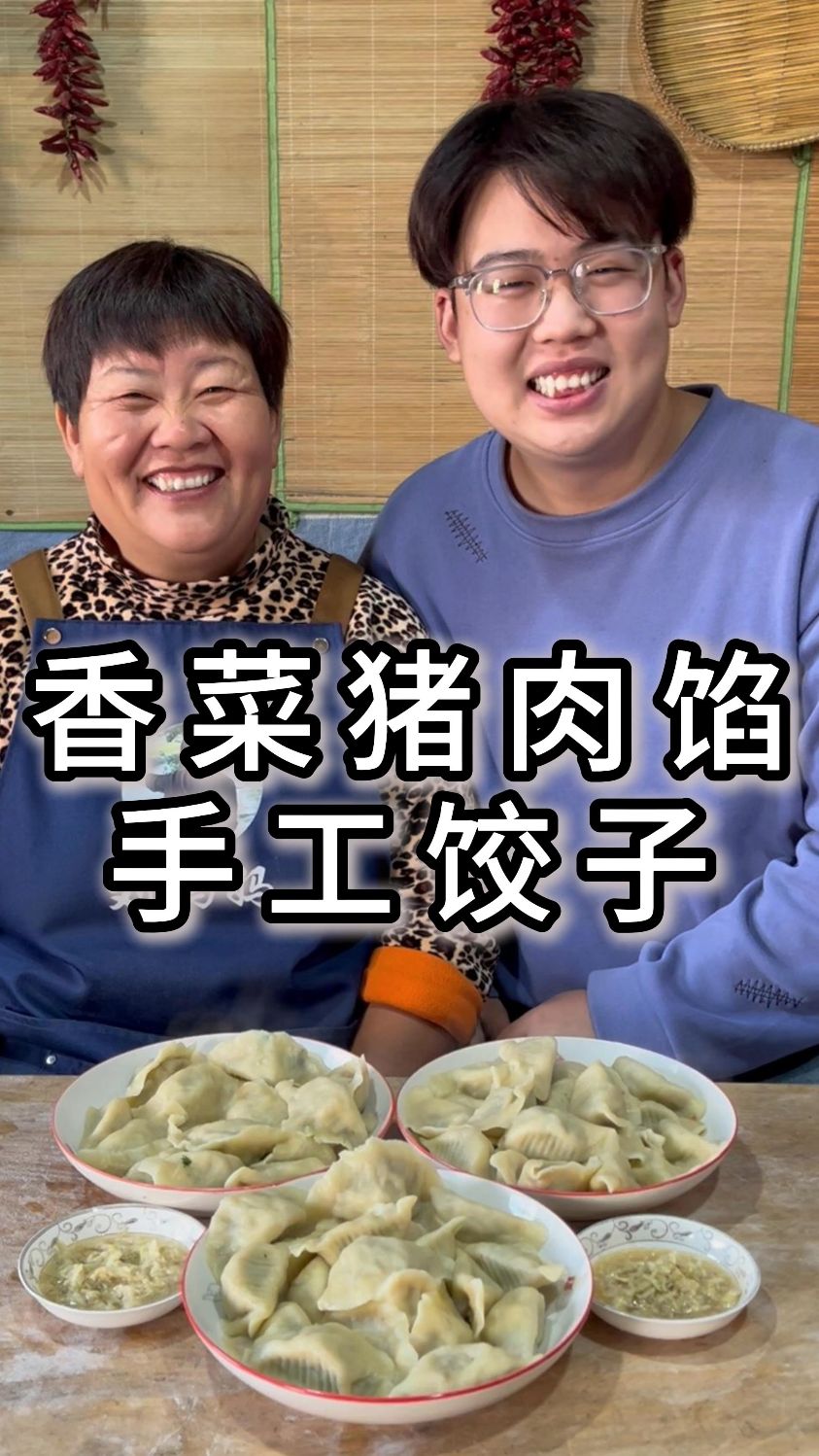 香菜猪肉馅饺子真的绝了!建议大家都尝尝～