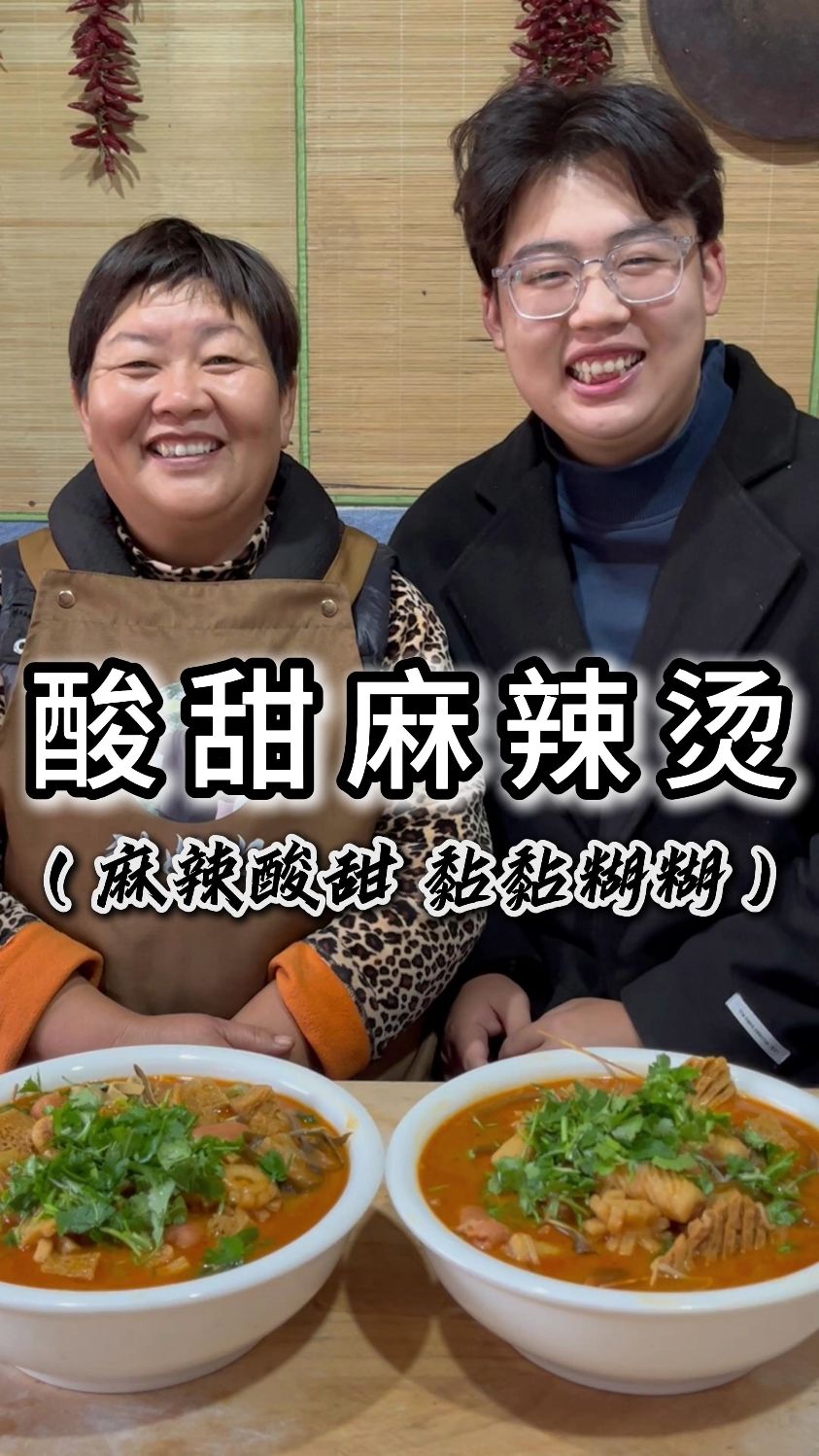 家庭版黏糊酸甜麻辣烫!十分钟做一锅!黏黏糊糊麻辣酸甜～