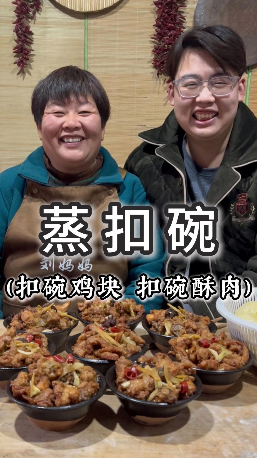 年夜饭少不了的蒸扣碗!扣碗鸡块软烂脱骨～扣碗酥肉鲜香入味!!