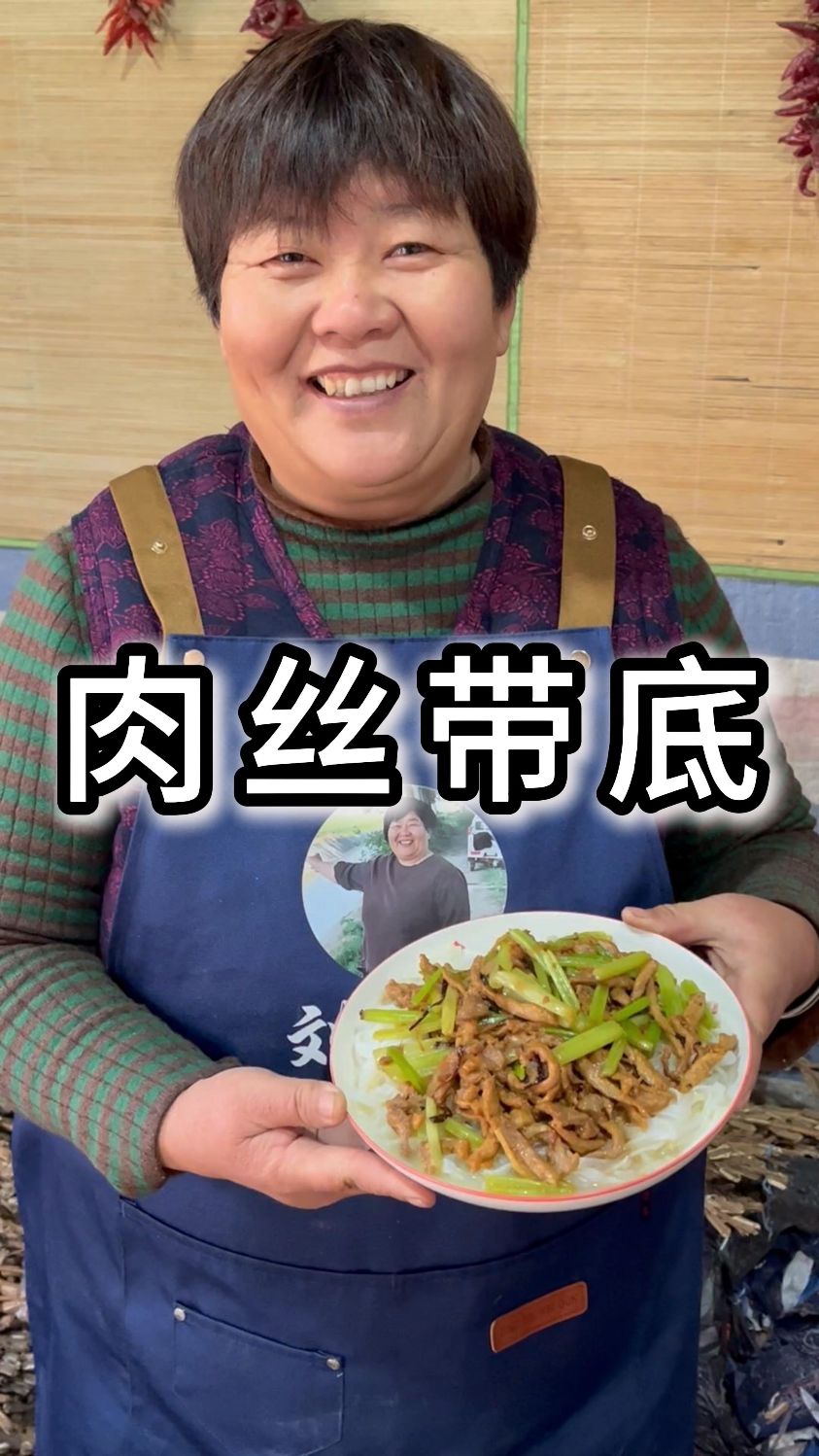 长垣名菜肉丝带底!年夜饭必备的味道