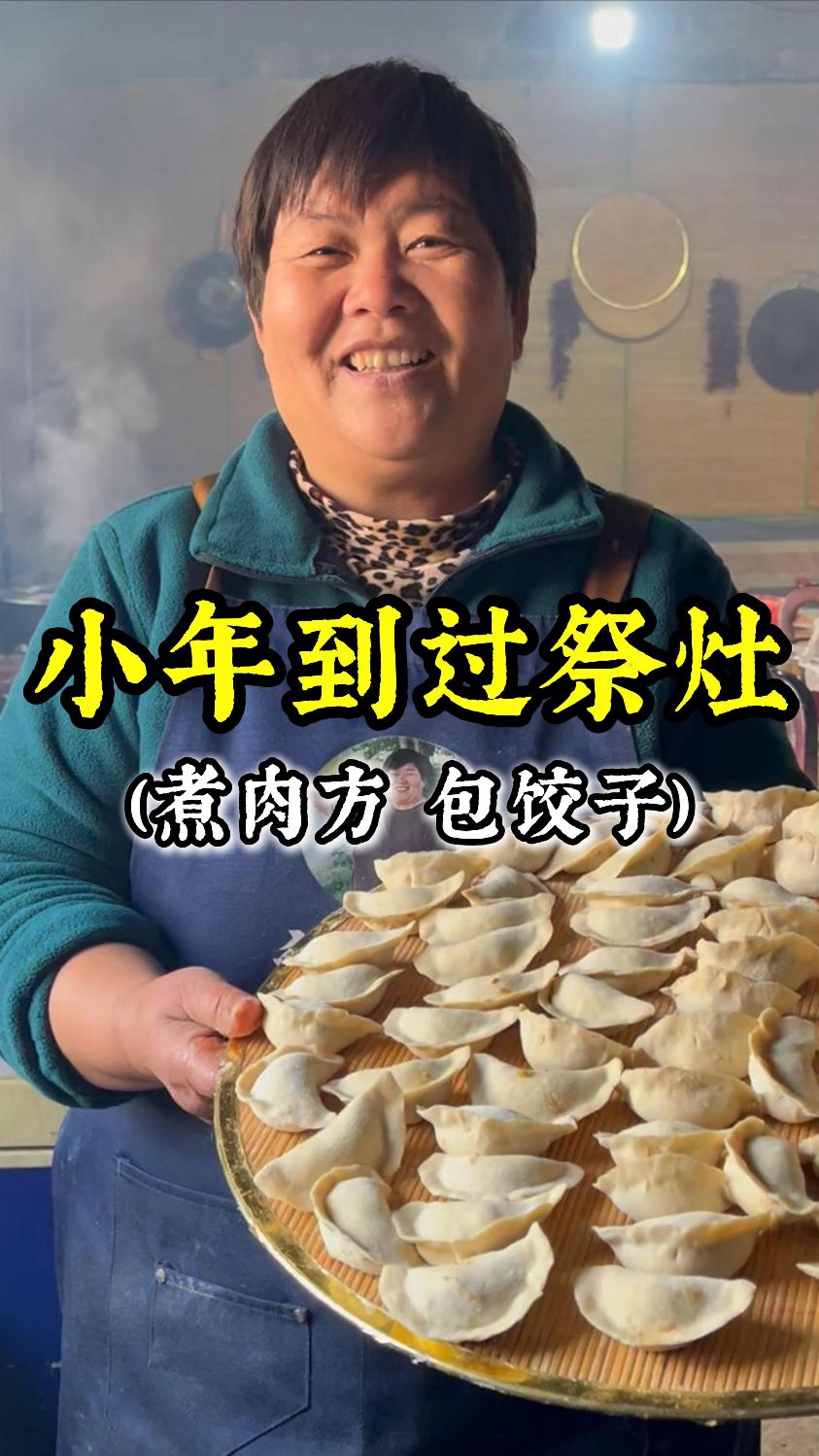 二十三过小年祭灶吃麻花芝麻糖在包饺子吃～朋友们嫩祭灶都吃啥?