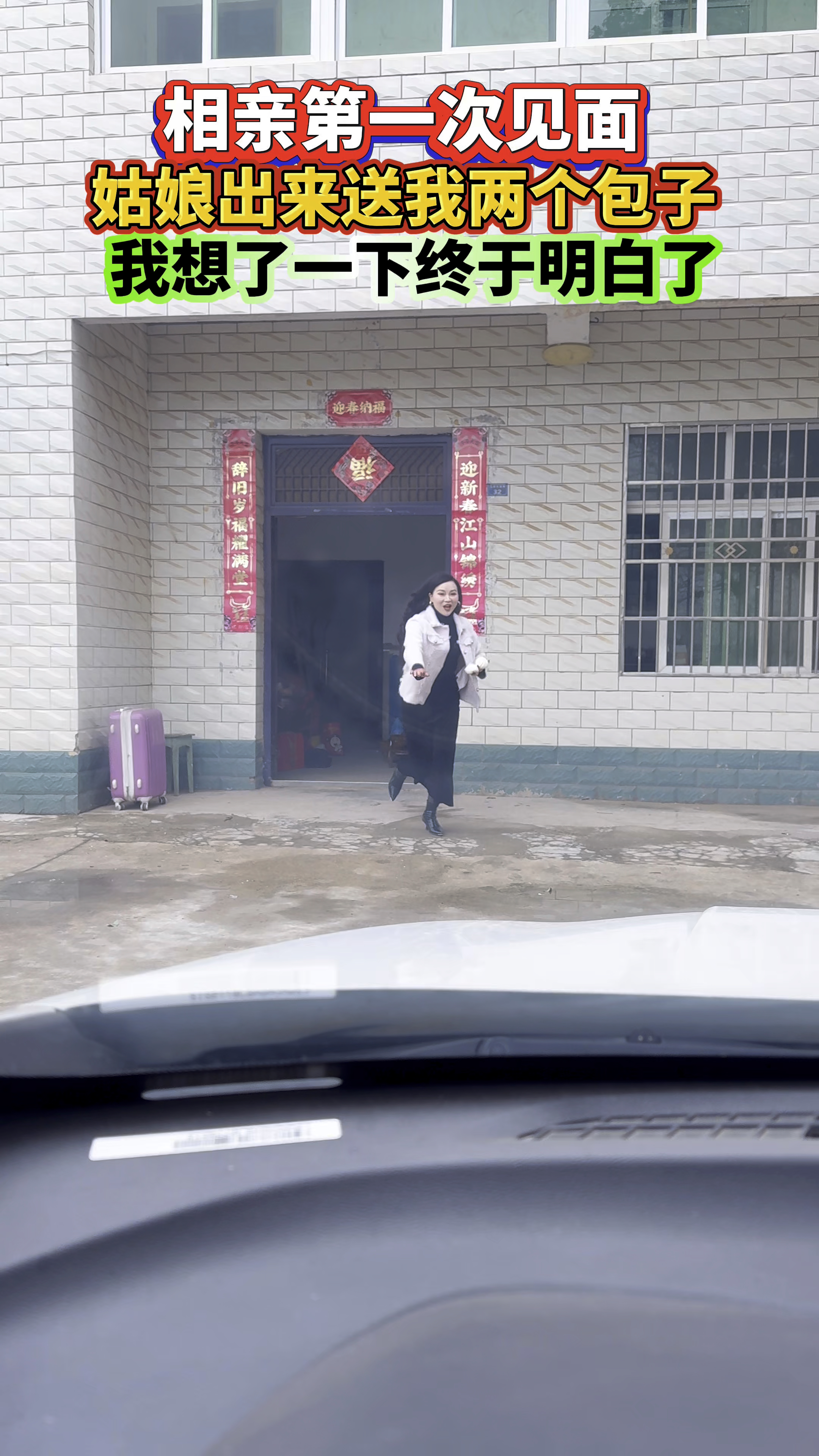 第一次去见相亲对象,走的时候女孩追出来说她妈妈送我的包子.这是什么意思?难道是她