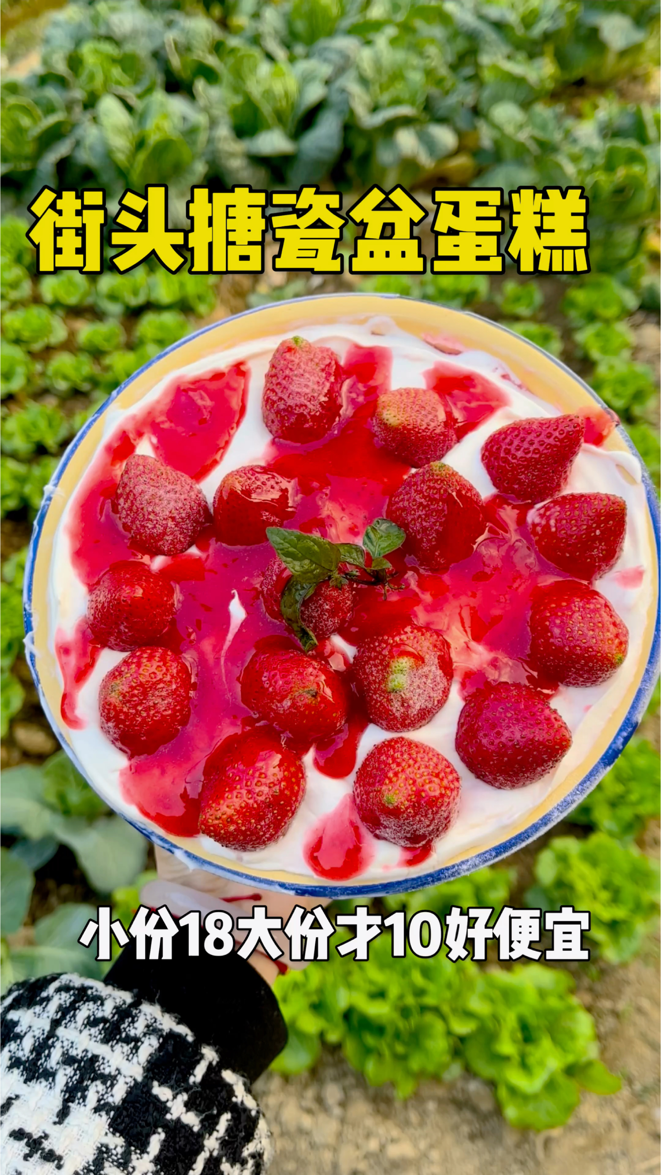 草莓蛋糕18一份贵吗